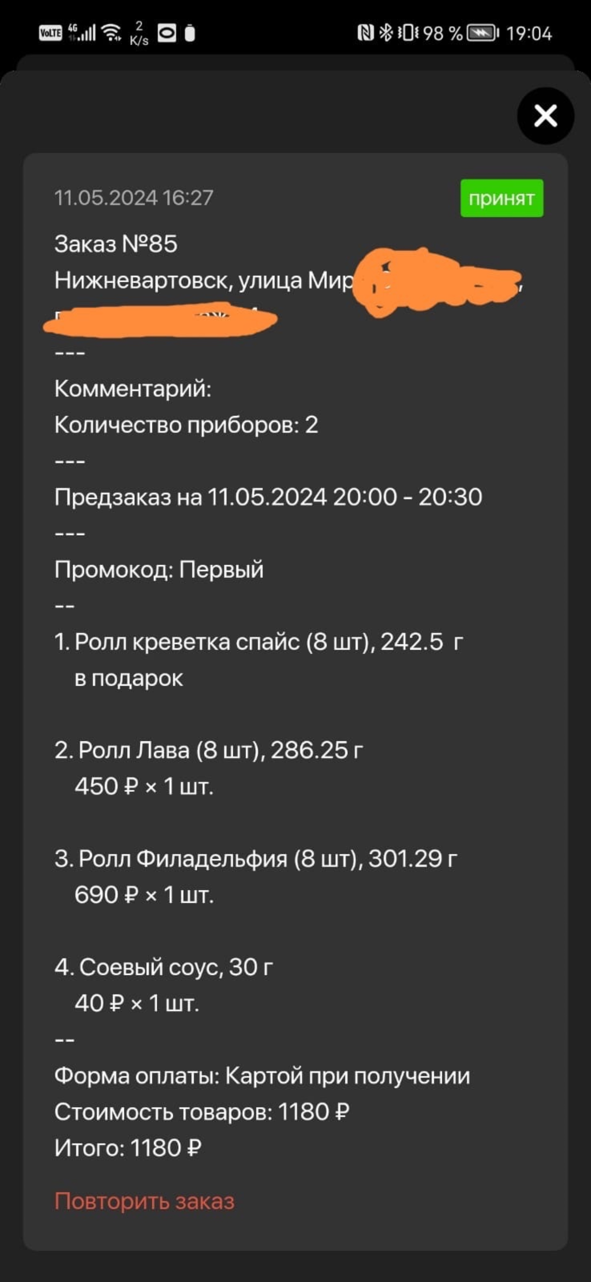 Марлин, компания по доставке готовых блюд, проспект Победы, 20,  Нижневартовск — 2ГИС