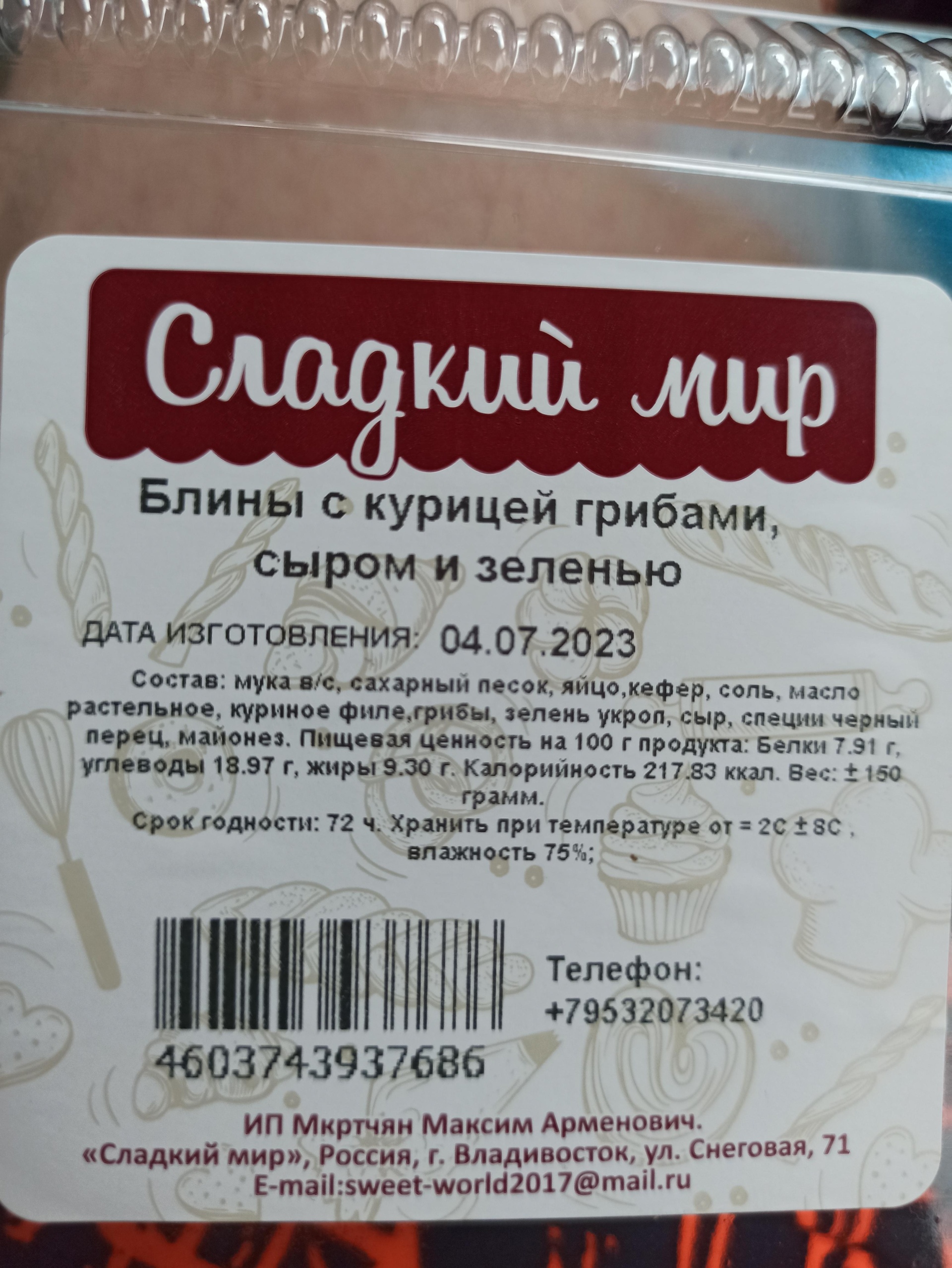 Сладкий мир, пекарня-кондитерская, Снеговая улица, 71, Владивосток — 2ГИС