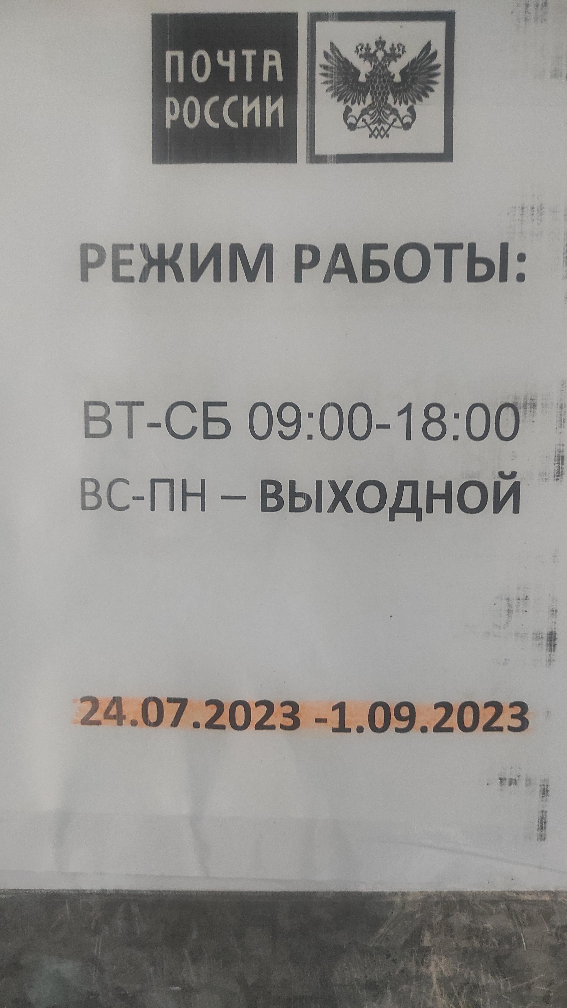 Почта России, отделение №78, Зелёный микрорайон, 5, Иркутск — 2ГИС