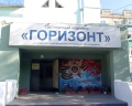 Горизонт: отзыв от Бурятия, кафе