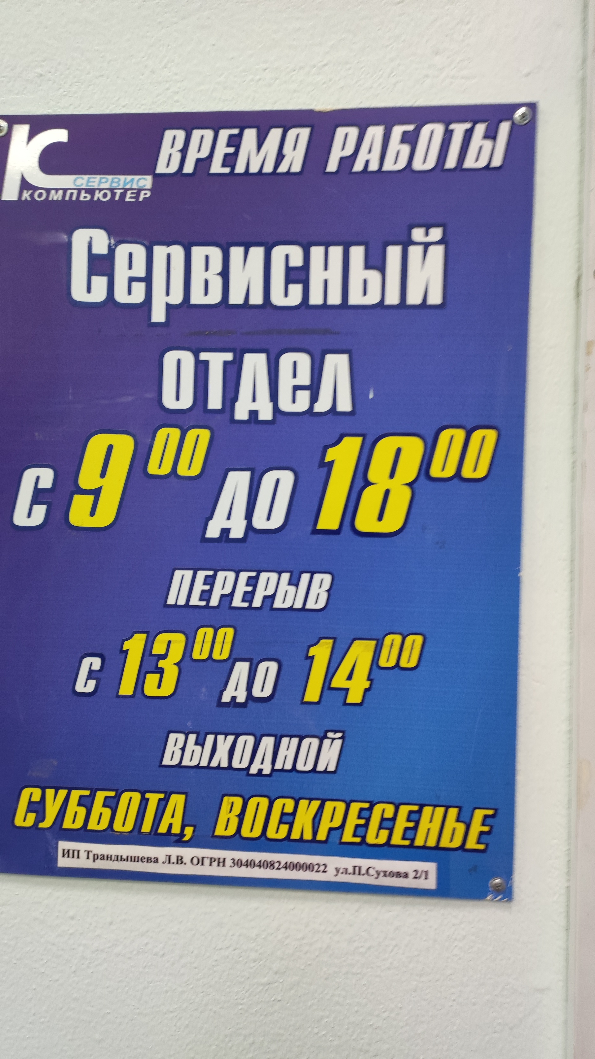 Компьютер Сервис, салон-магазин, улица Петра Сухова, 2/1, Горно-Алтайск —  2ГИС