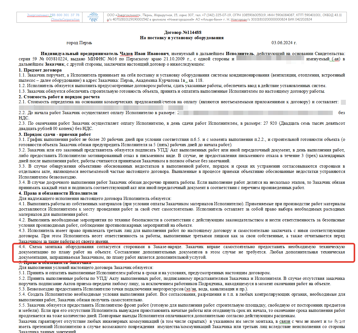 Отзывы о Энергоклимат, инженерная компания по продаже, установке и  обслуживанию климатической техники, кондиционеров и систем вентиляции,  Маршрутная, 11, Пермь - 2ГИС