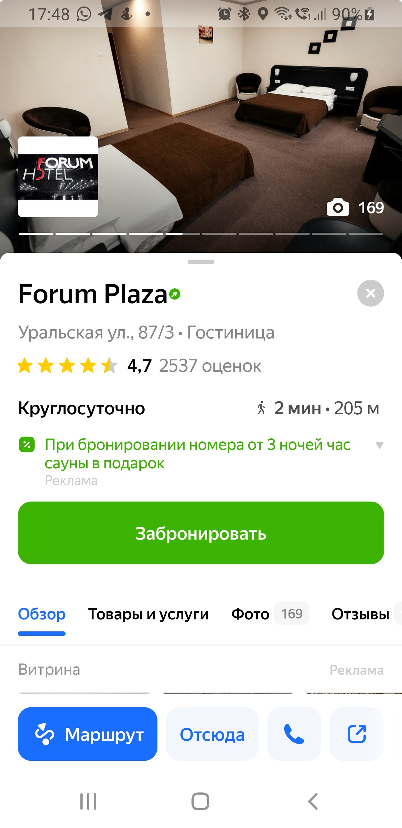 Forum plaza, отель, улица Уральская, 87, Краснодар — 2ГИС