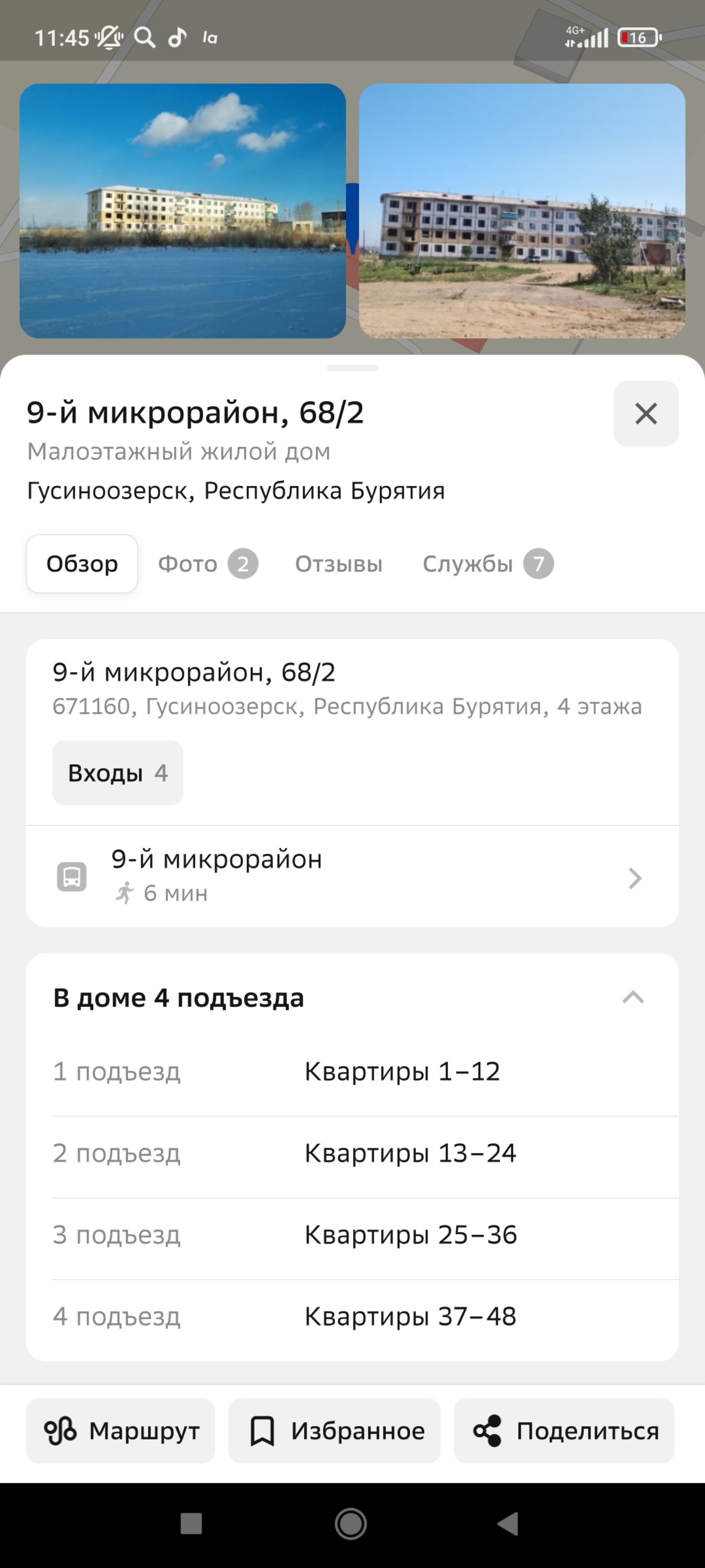 Фонд капитального ремонта общего имущества в многоквартирных домах РБ, некоммерческая  организация, Толстого улица, 23, Улан-Удэ — 2ГИС