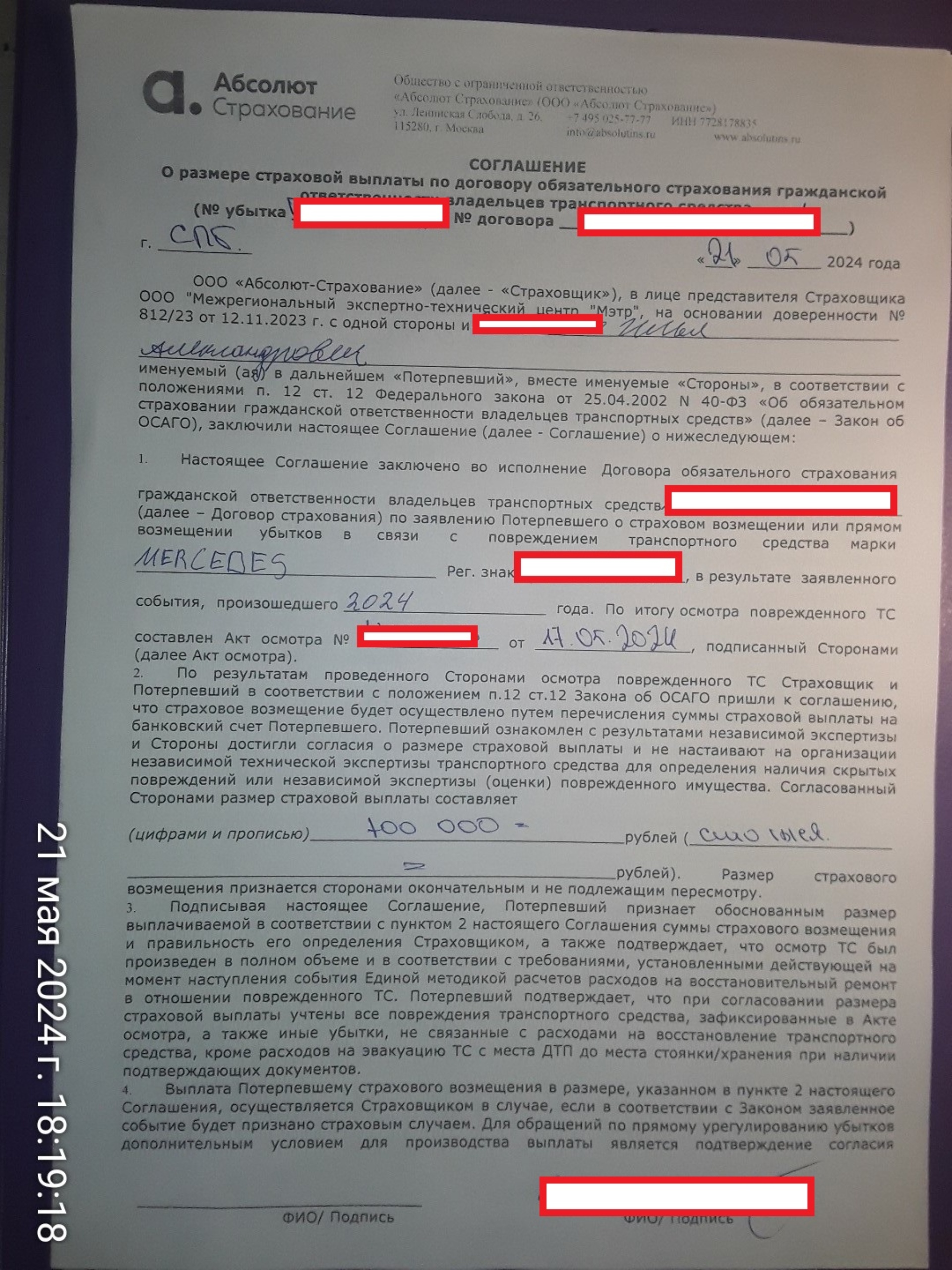 Абсолют страхование, страховая компания, БЦ Александровский, Херсонская  улица, 39, Санкт-Петербург — 2ГИС