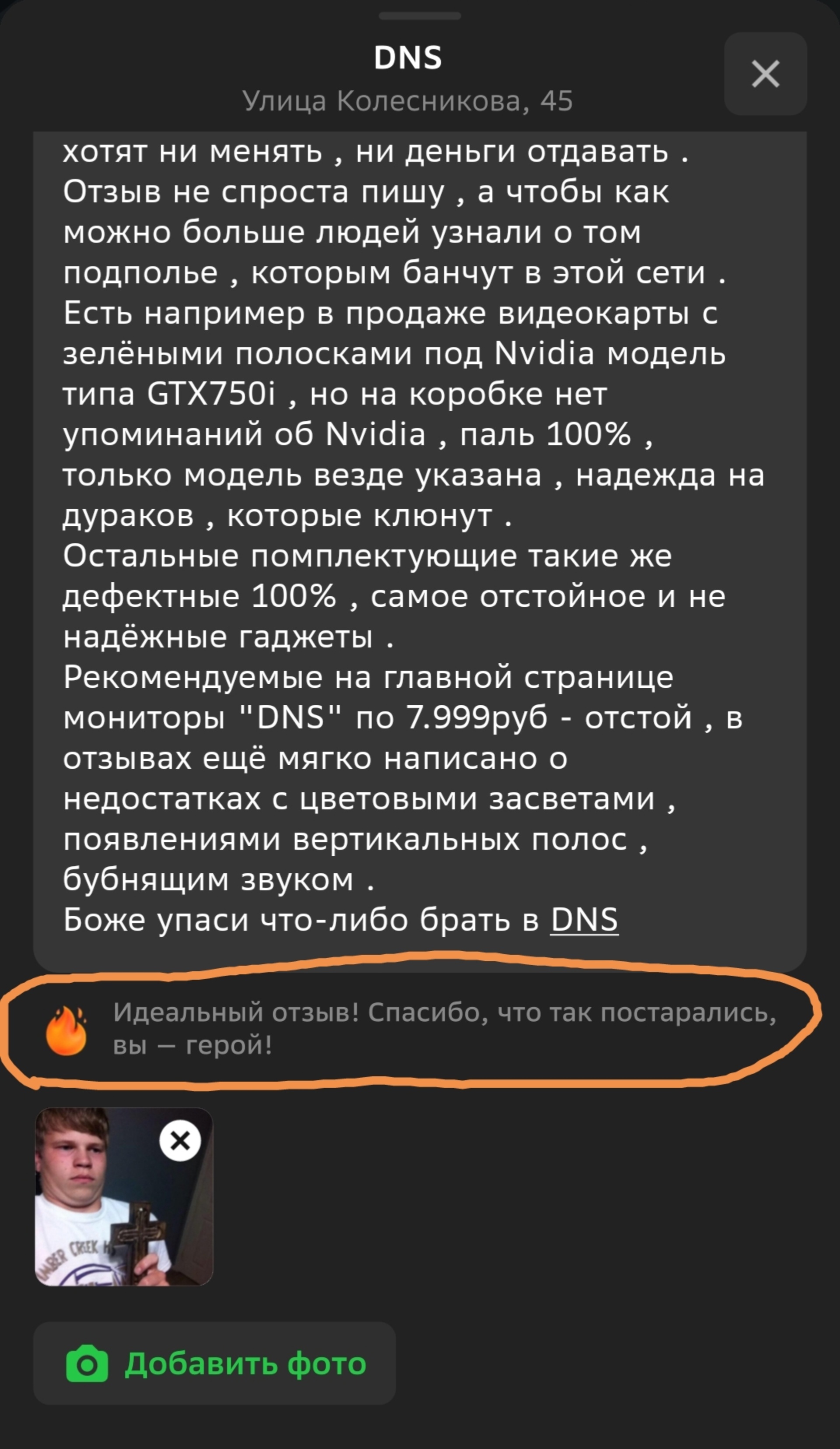 Ноутбук DNS не включается