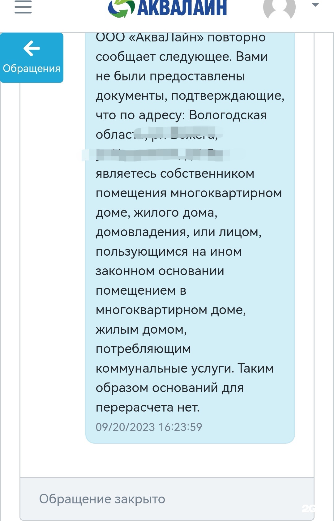 АкваЛайн, региональный оператор по обращению с ТКО, Предтеченская, 72,  Вологда — 2ГИС