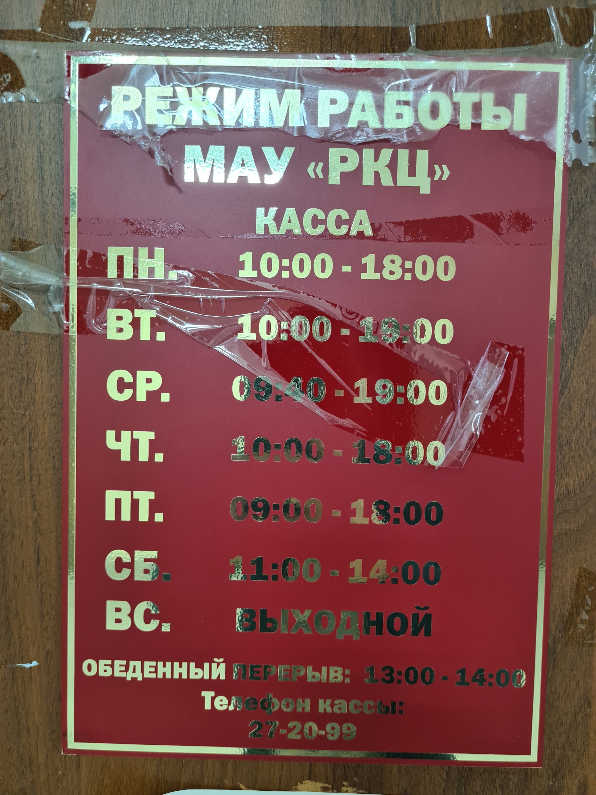 Расчетно-кассовый центр, участок №10, ТД Меркурий, улица Академика  Королёва, 45/3, Петропавловск-Камчатский — 2ГИС