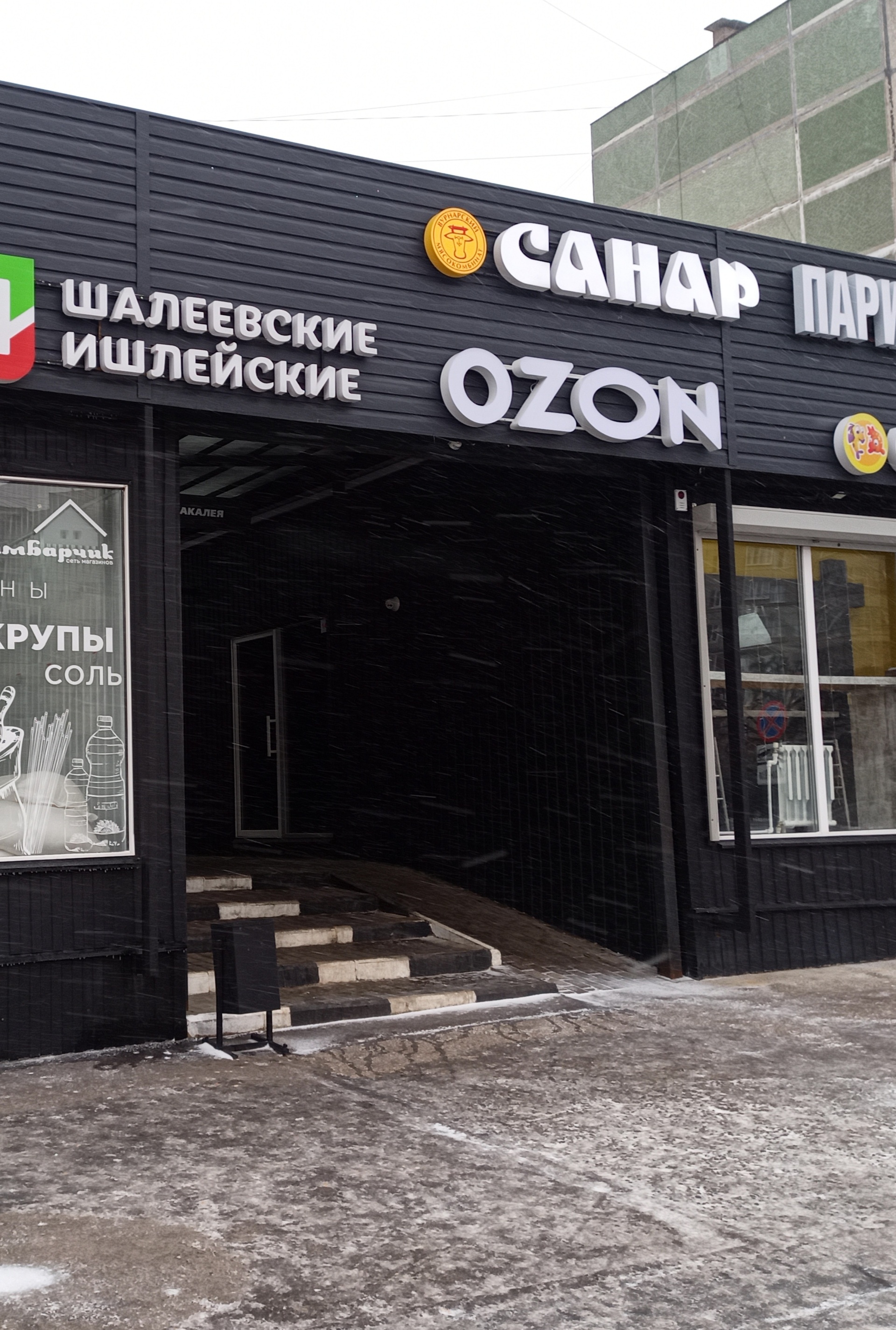 Ozon, пункт выдачи товара, ТД X market, проспект Тракторостроителей, 39Б,  Чебоксары — 2ГИС