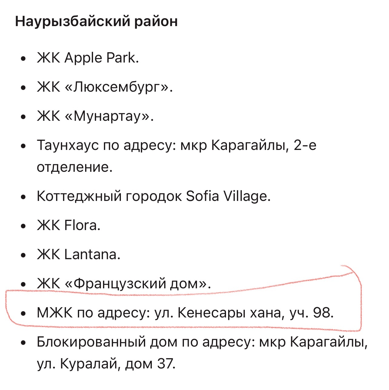 Тау Каргалы, жилой комплекс, улица Кенесары хана, 98 в Алматы — 2ГИС