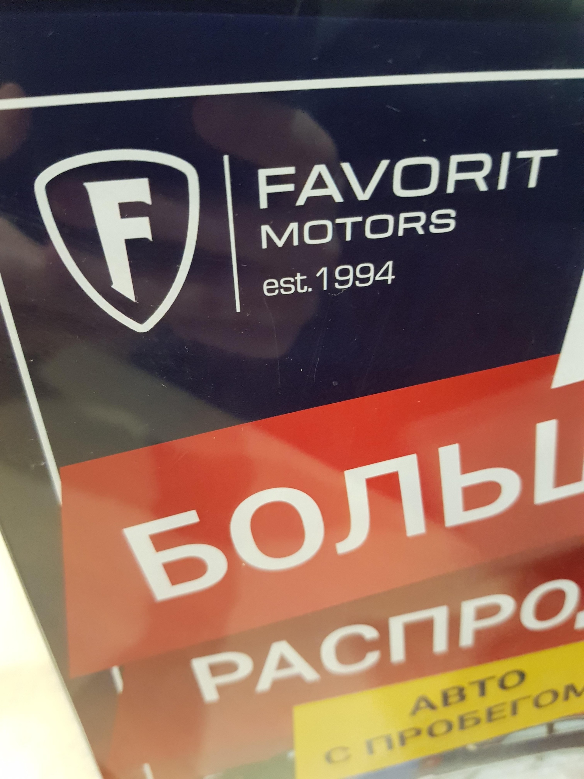 FAVORIT MOTORS, Автосалон FAVORIT MOTORS Skoda МКАД, МКАД 3 километр, 7,  Москва — 2ГИС