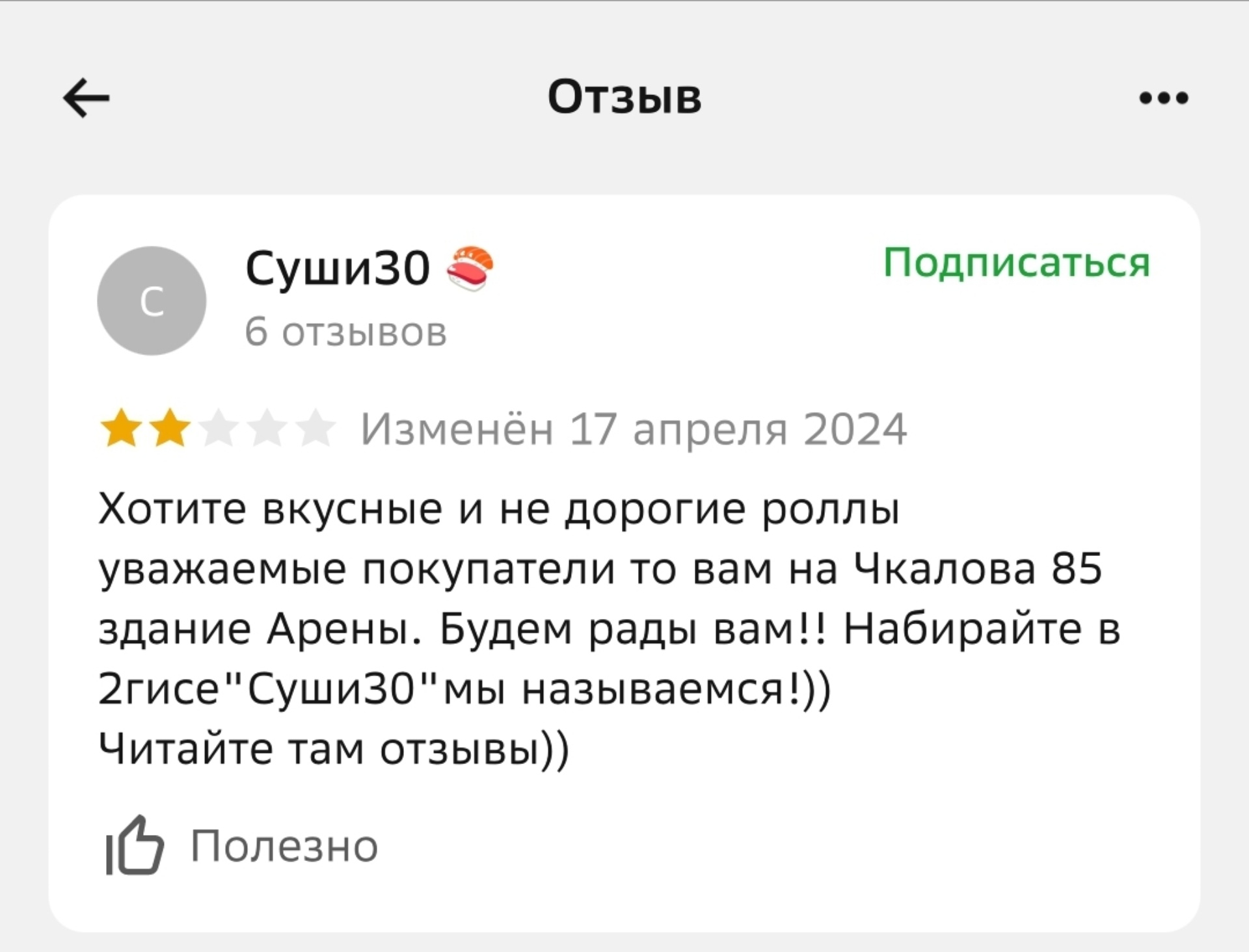 Суши 30, Чкалова, 85, Астрахань — 2ГИС