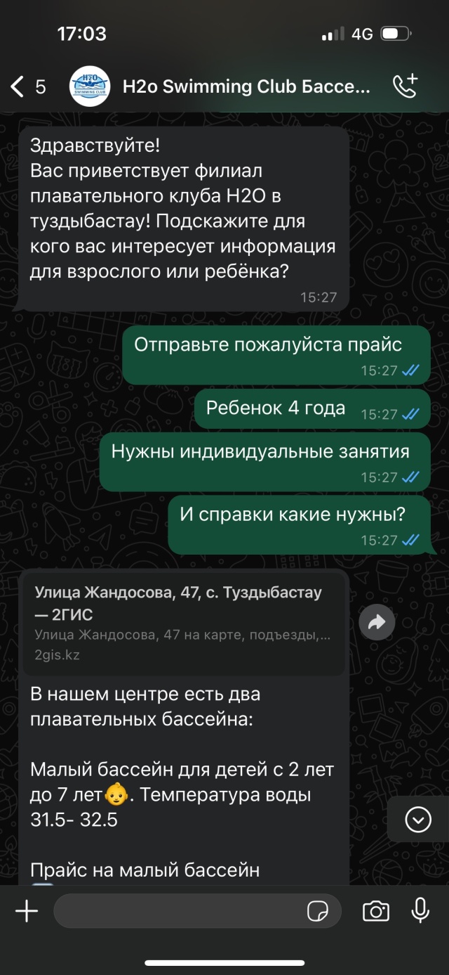 H2O, плавательный бассейн, улица Жандосова, 47, с. Туздыбастау — 2ГИС