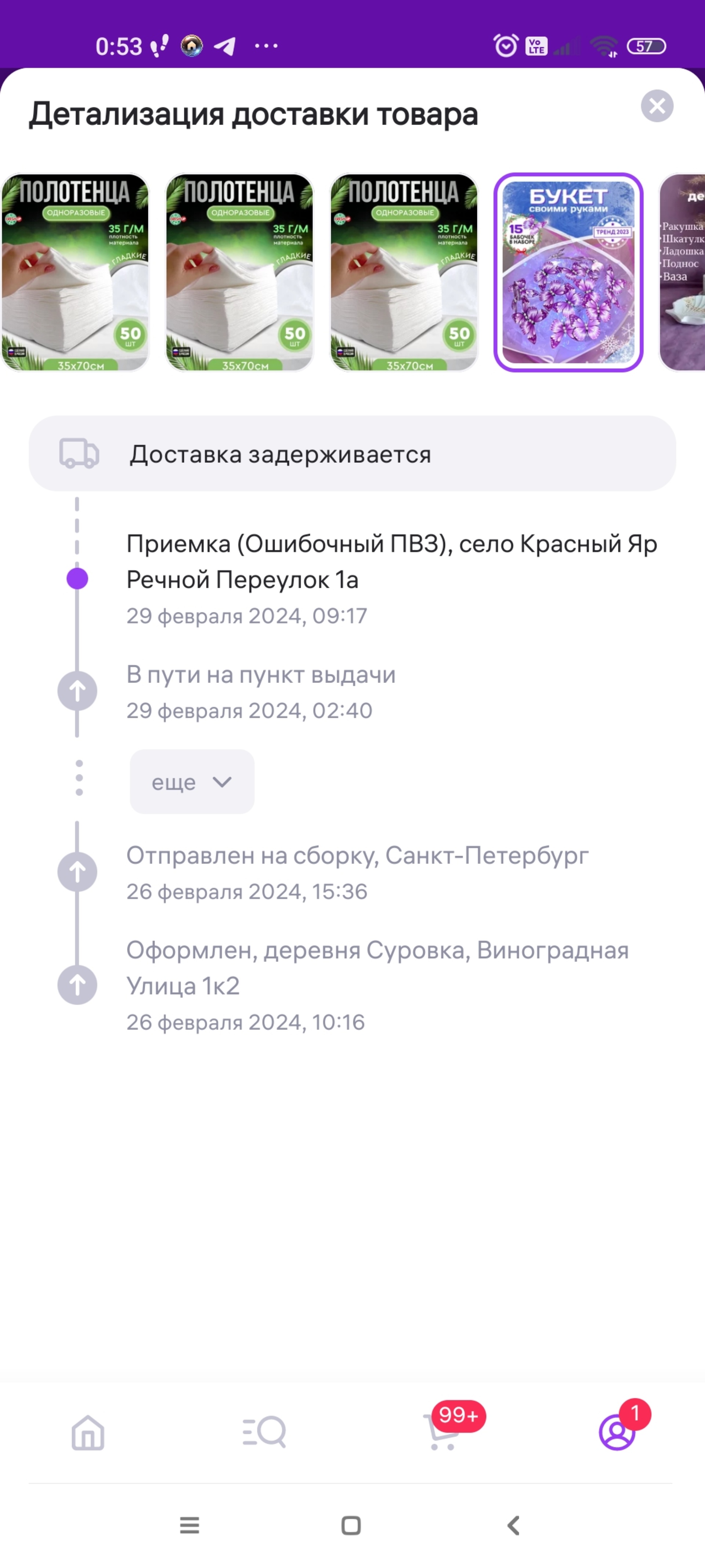 Уфимский магистральный сортировочный центр, филиал в г. Уфе, Привокзальная  площадь, 1, Уфа — 2ГИС