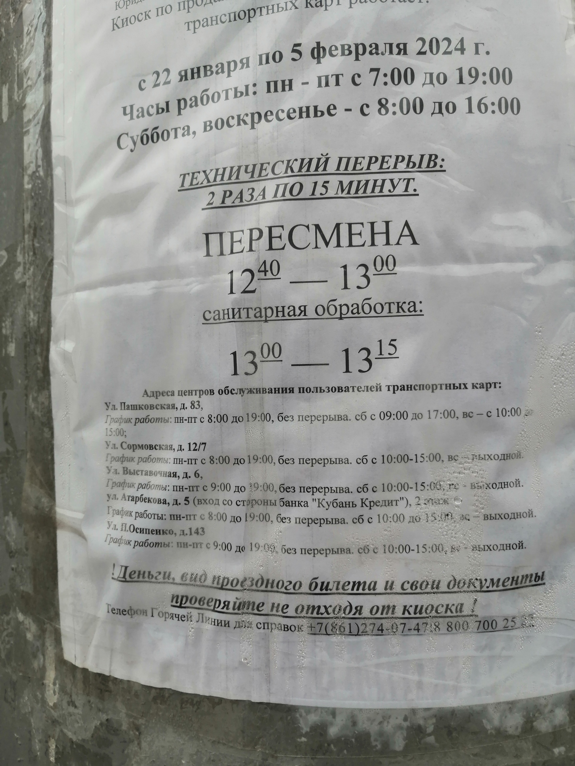 Электронный билет Кубани, киоск по продаже проездных билетов и транспортных  карт, Коммунаров, 73/1 киоск, Краснодар — 2ГИС