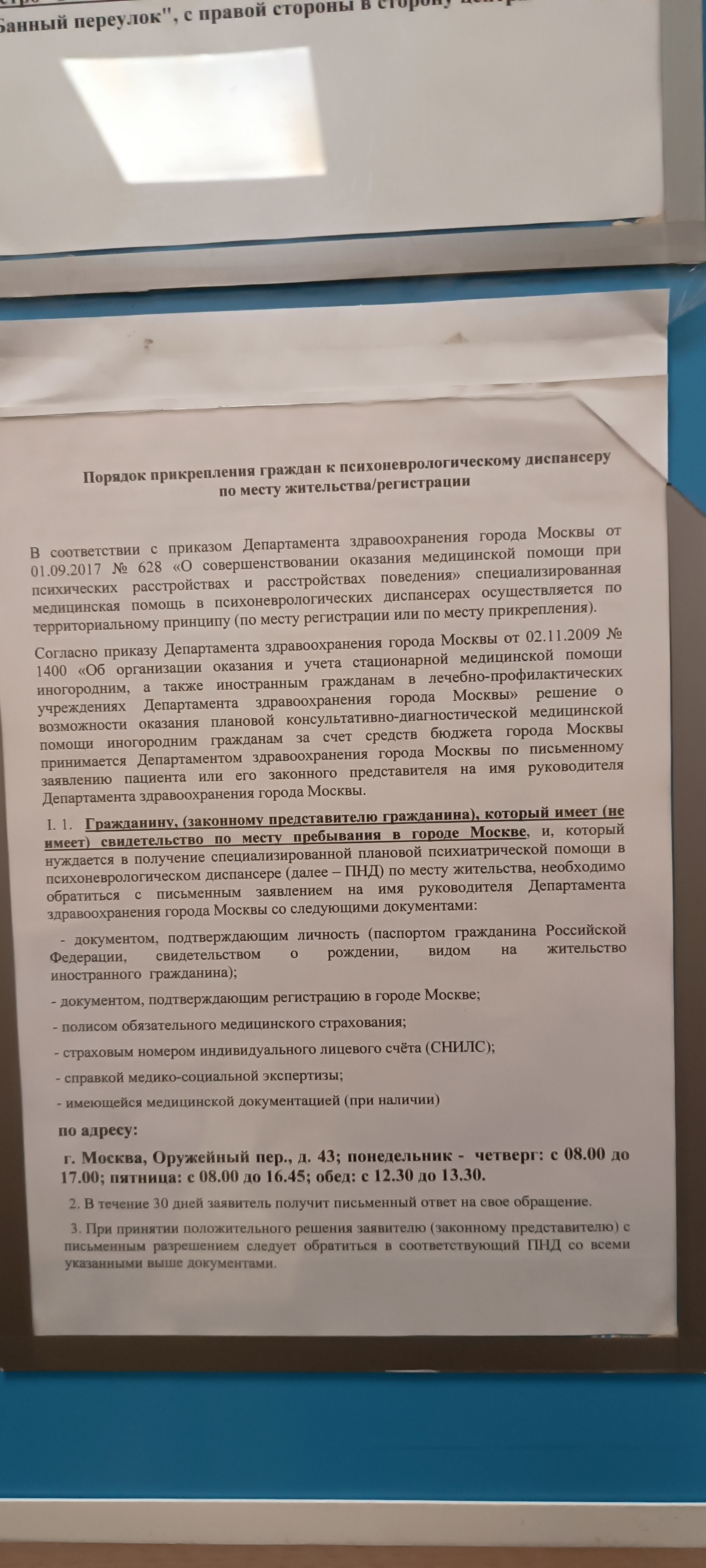 Психоневрологический диспансер №7, улица Академика Королёва, 9 к1, Москва —  2ГИС