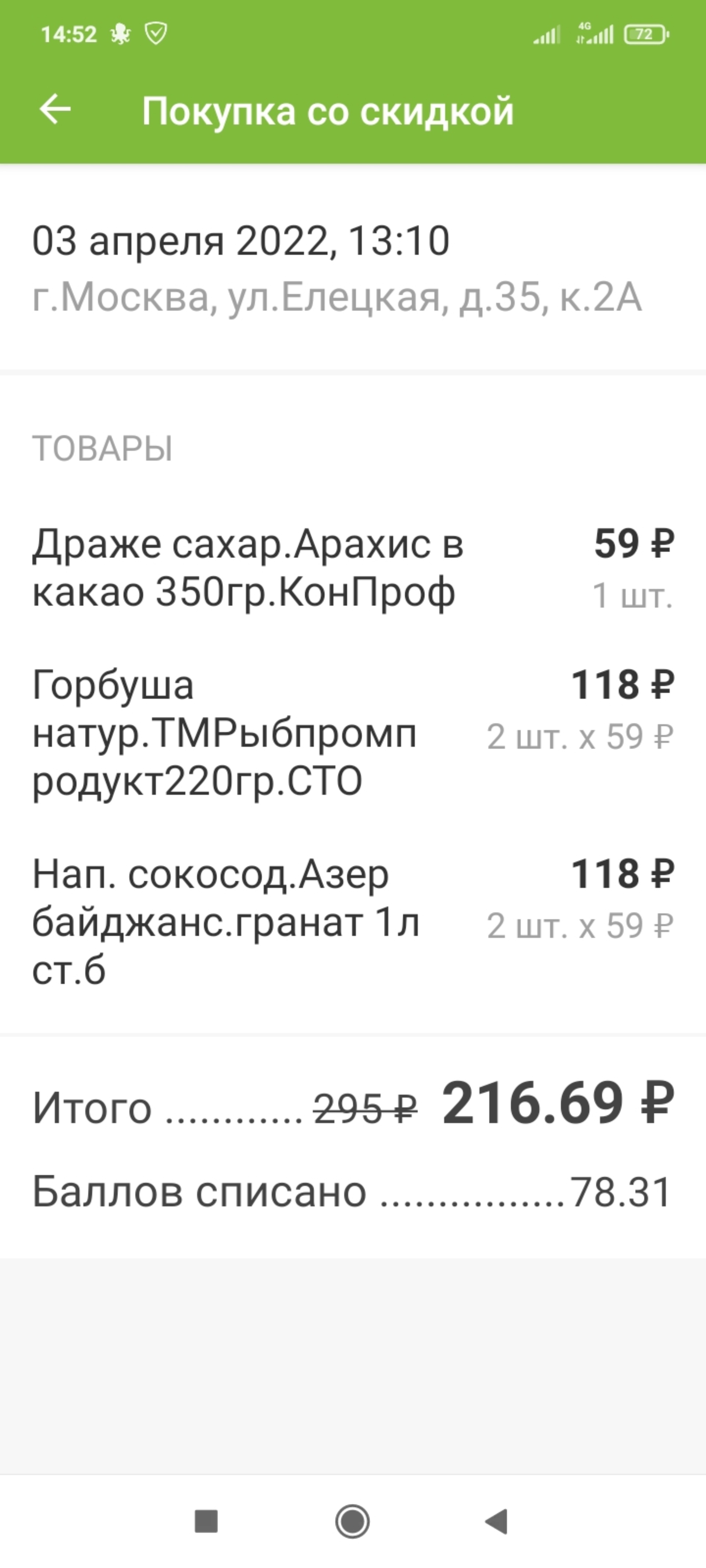 Fix Price, магазин, Елецкая улица, 35 к2а, Москва — 2ГИС