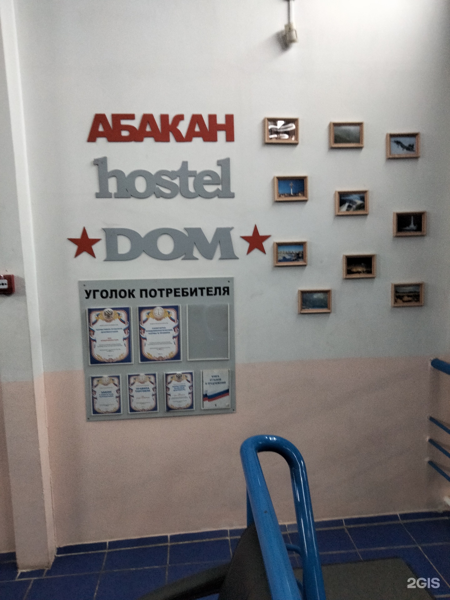 Dom hostel, Промышленная, 29, Абакан — 2ГИС