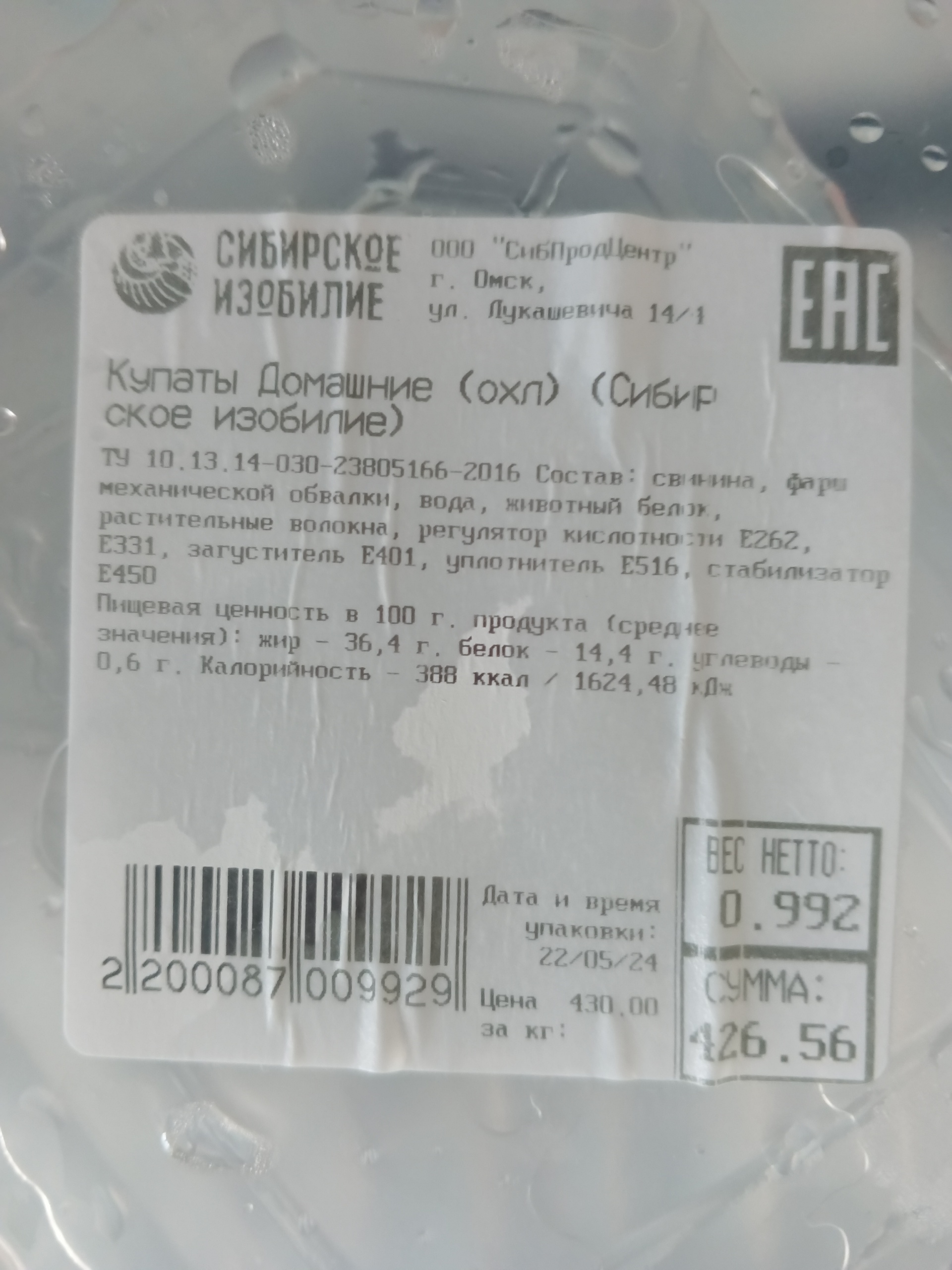 Сибирское изобилие, сеть фирменных магазинов, улица Лукашевича, 14/4, Омск  — 2ГИС