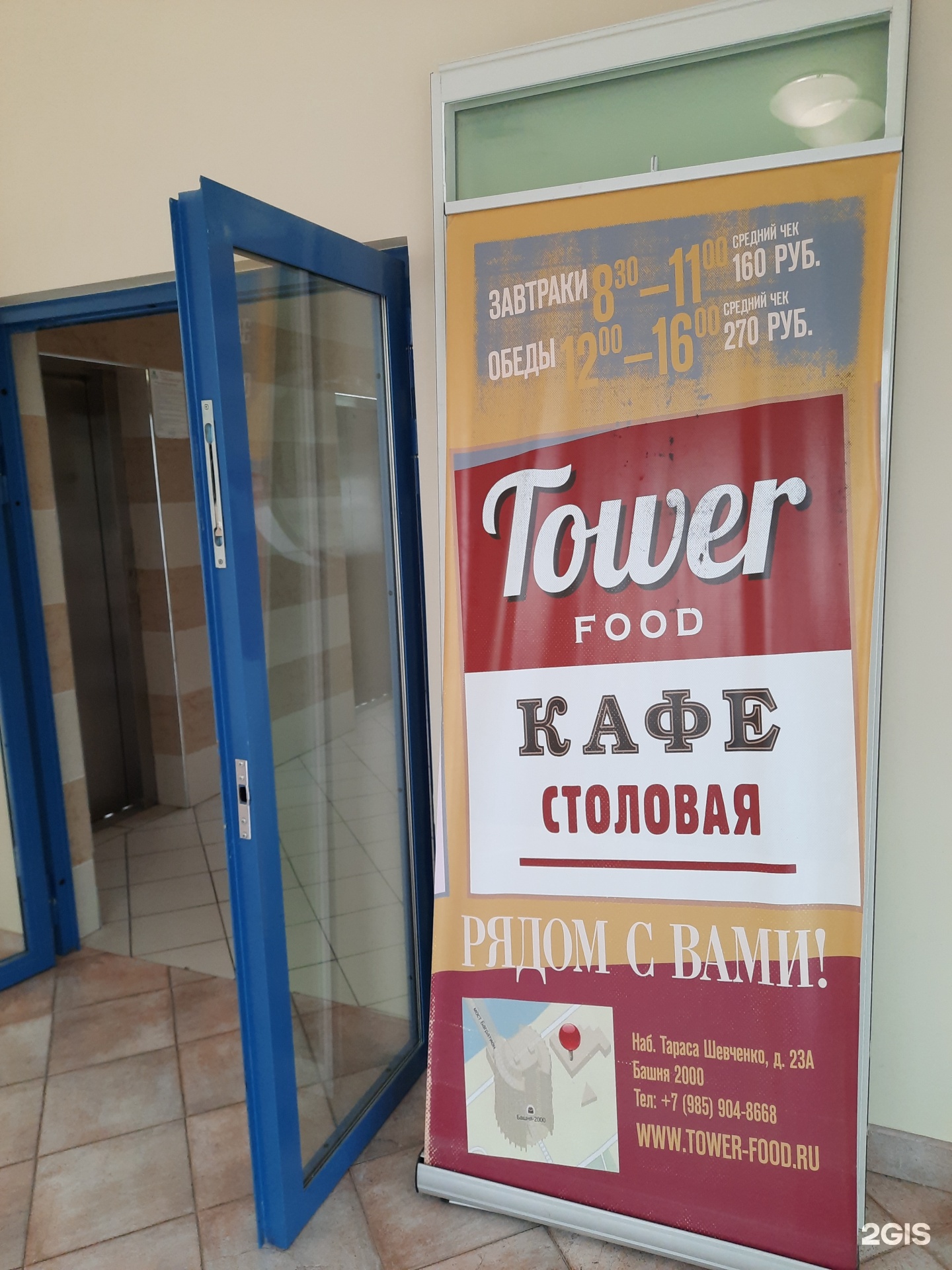 Tower food, столовая, набережная Тараса Шевченко, 23а, Москва — 2ГИС