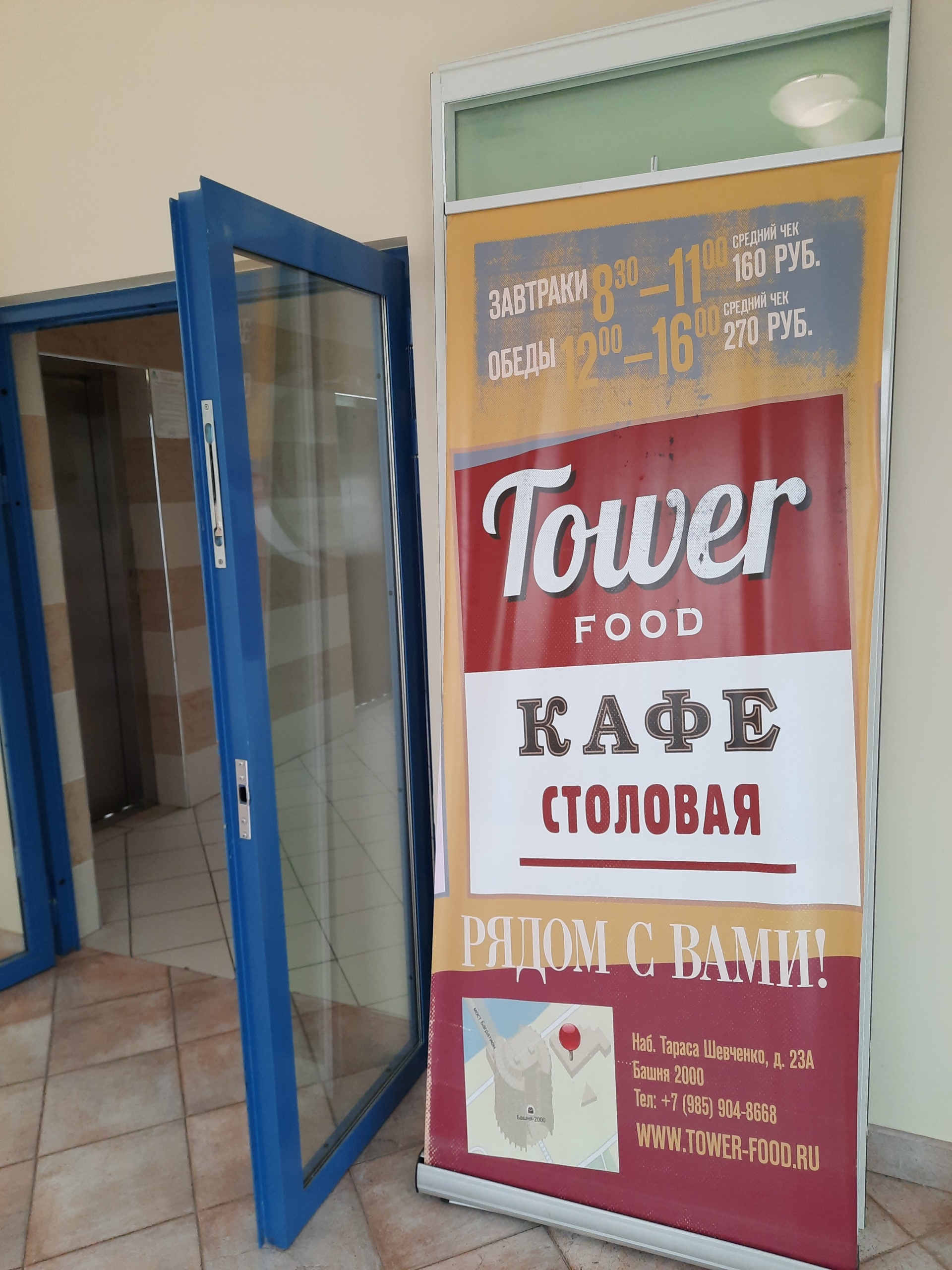 Tower food, столовая, набережная Тараса Шевченко, 23а, Москва — 2ГИС