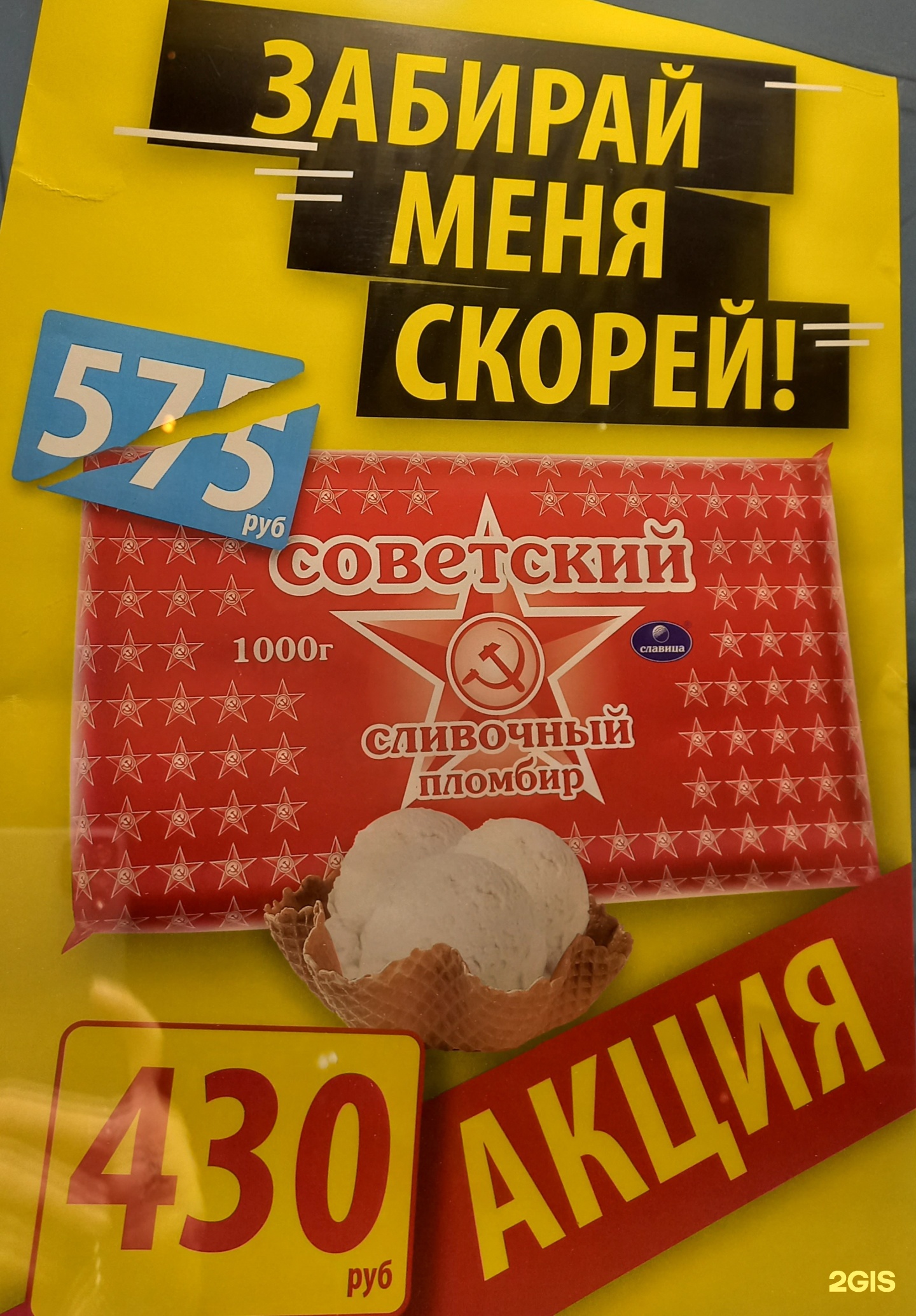 Славица, киоск по продаже мороженого, проспект Ямашева, 29 киоск, Казань —  2ГИС