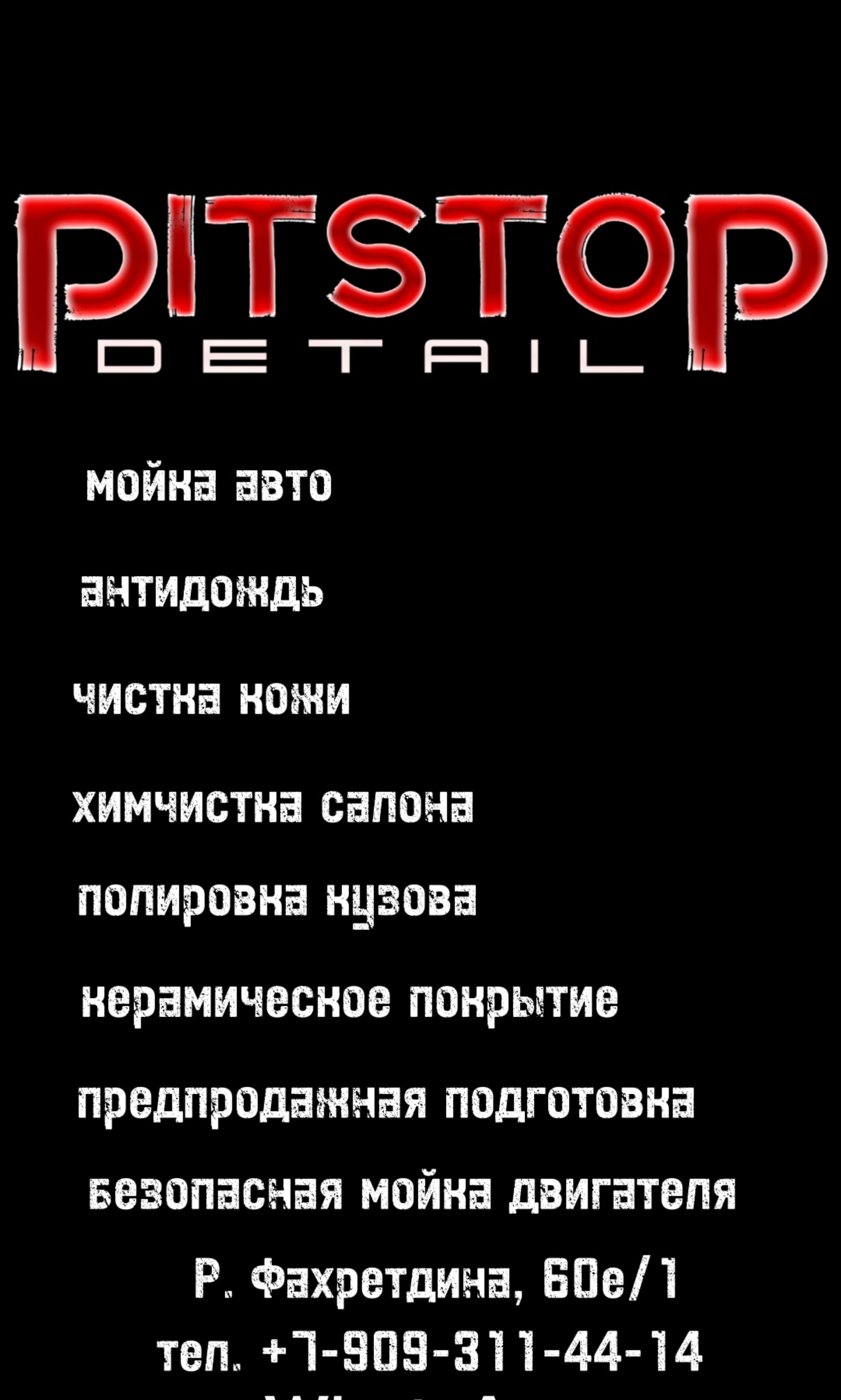 Грасс, магазин бытовой химии и автокосметики, Западный, улица Ленина, 140,  Альметьевск — 2ГИС