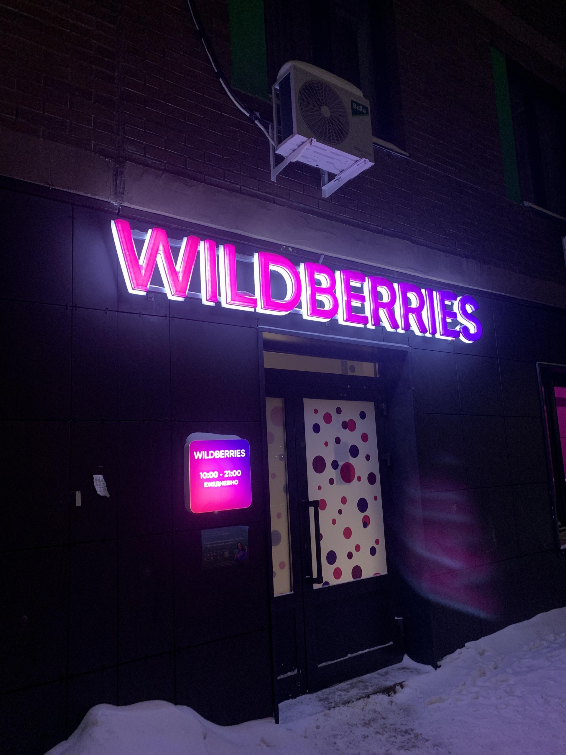 Wildberries, пункт выдачи товара, ЖК Императорские Мытищи, Тенистый  бульвар, 9, Мытищи — 2ГИС