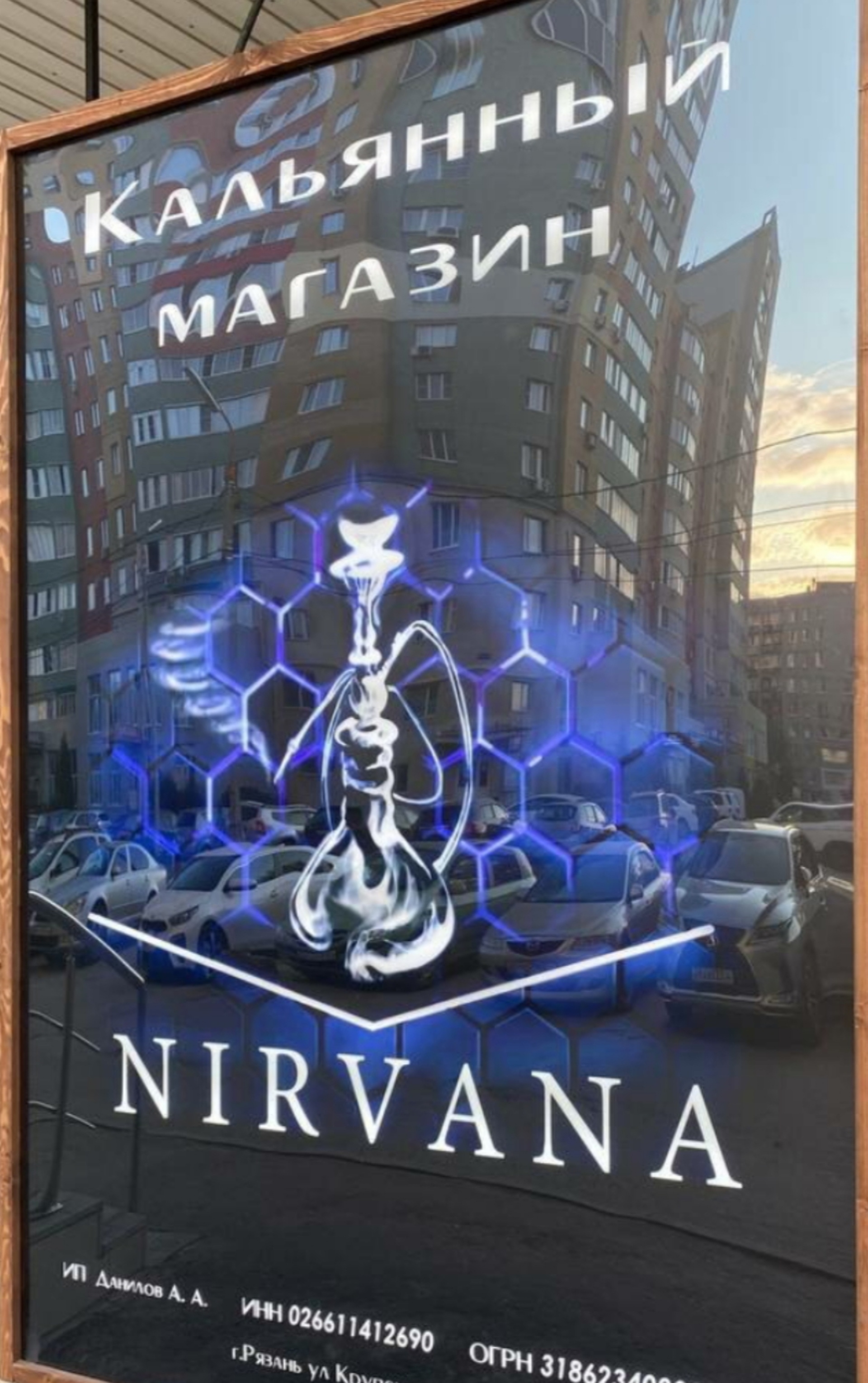 Nirvana, магазин товаров для курения, улица Крупской, 17 к1, Рязань — 2ГИС