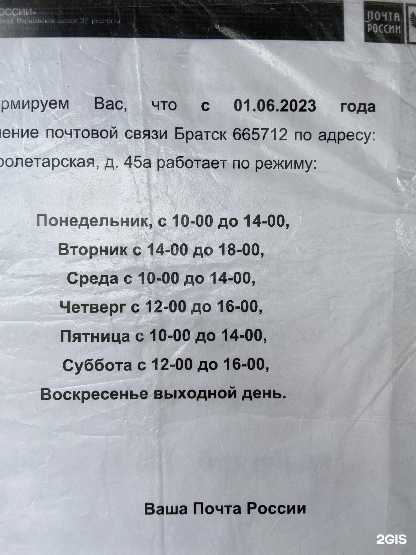 Почта России, отделение №12, Пролетарская, 45а, Братск — 2ГИС