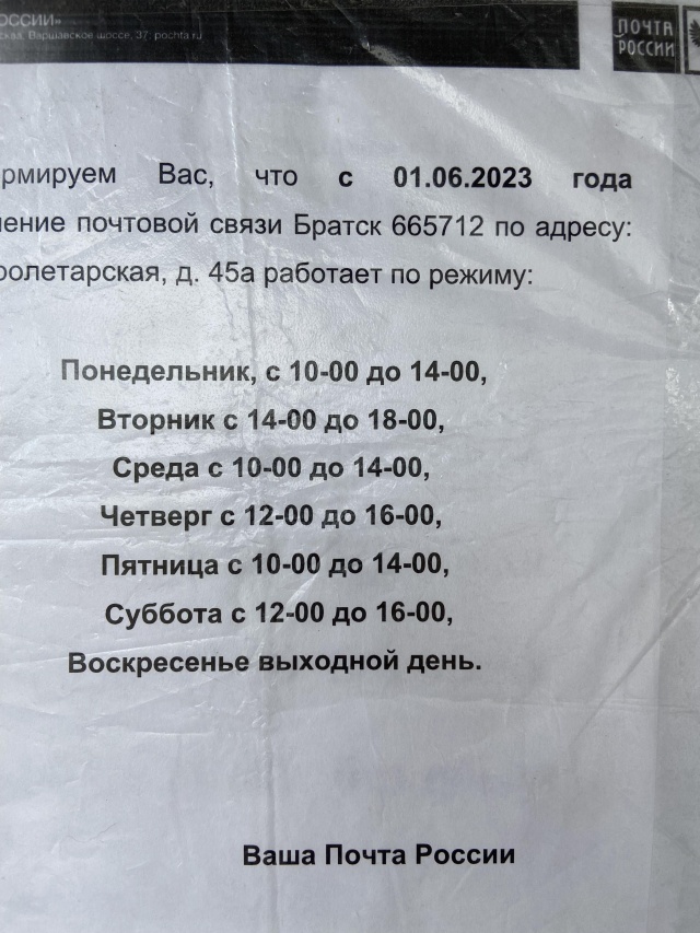 Почта братск баркова. Почта братск баркова