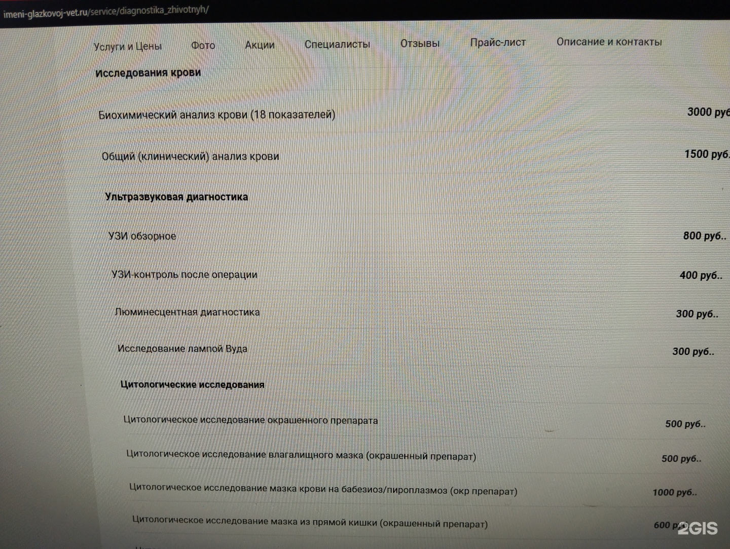 Ветеринарный центр имени Глазковой, улица Устиновича, 12а, Красноярск — 2ГИС