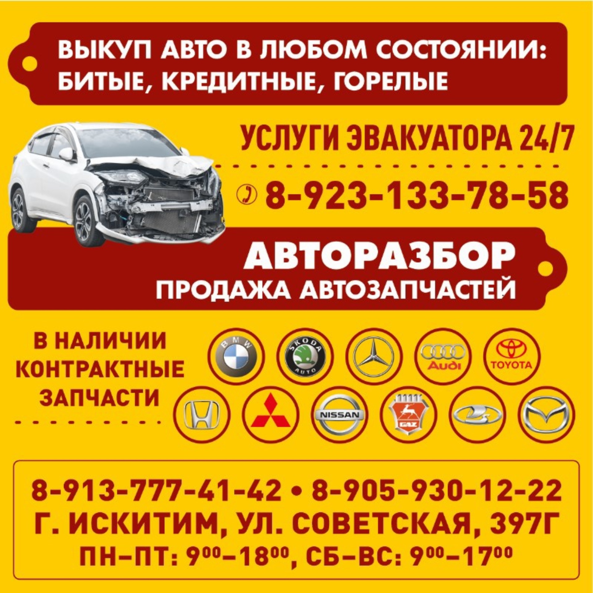 Автосклад запчастей, Советская, 395, Искитим — 2ГИС