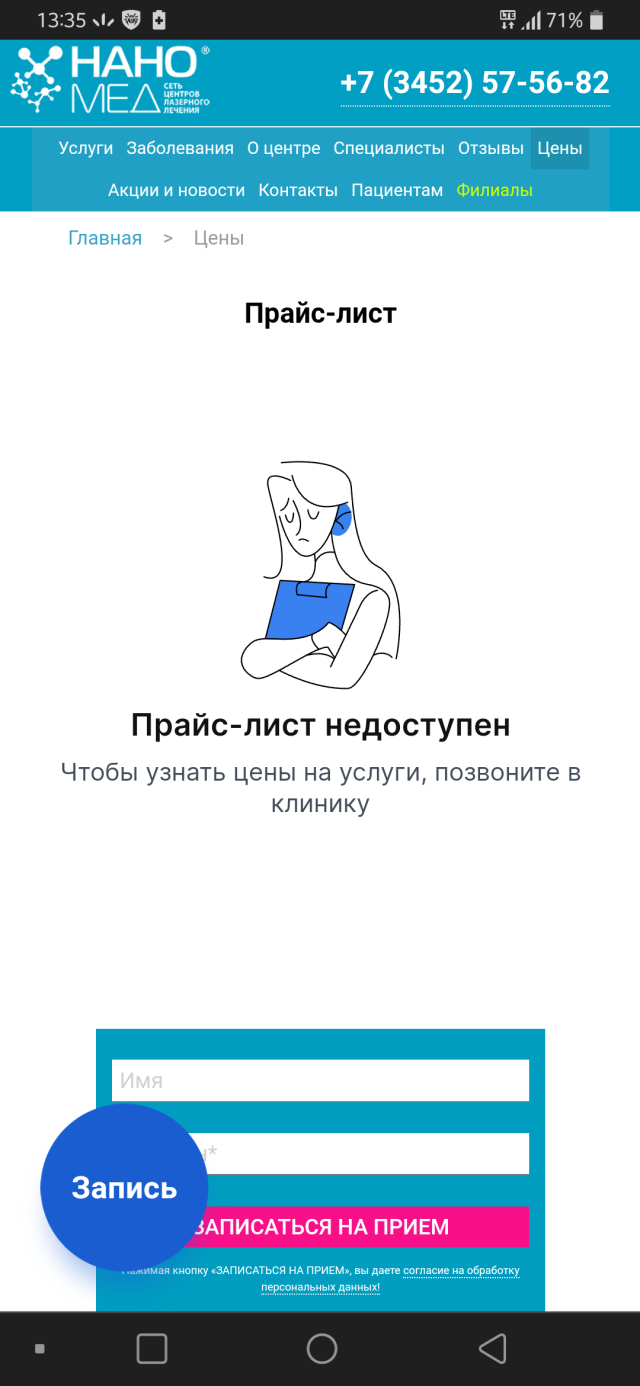 НаноМед, сеть медицинских центров, Водопроводная, 36/1Б, Тюмень — 2ГИС