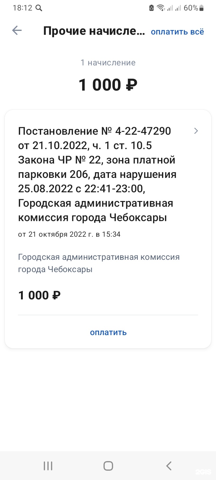 Парковочное пространство Чебоксар, 206_1, Чебоксары, Чебоксары — 2ГИС