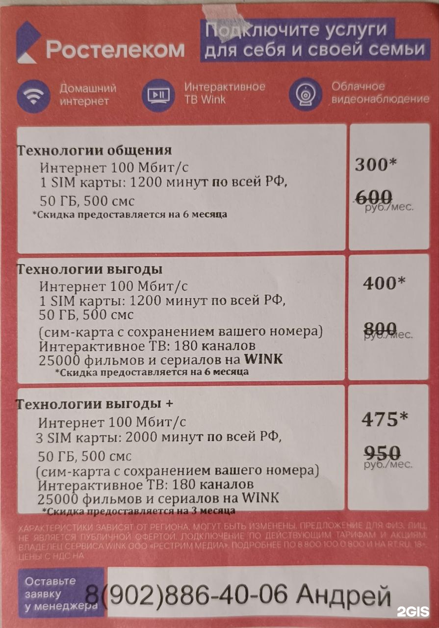 Ростелеком для дома, Владимир, Владимир — 2ГИС