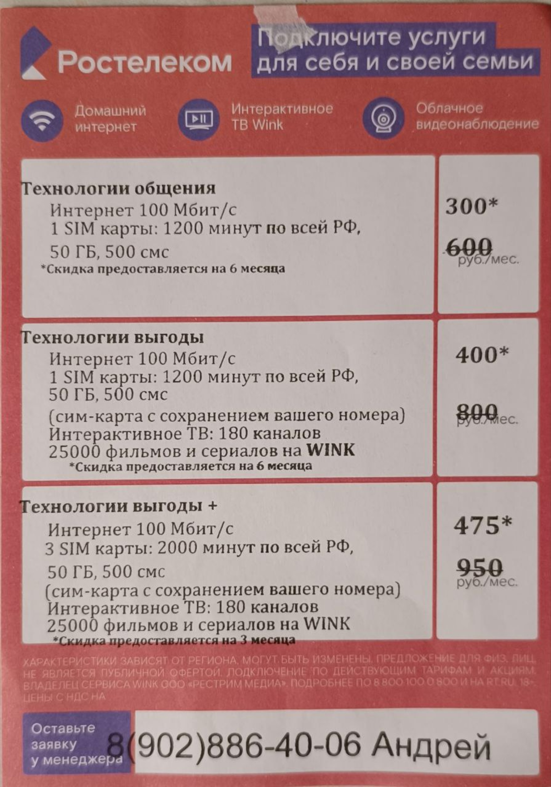 Ростелеком для дома, Владимир, Владимир — 2ГИС