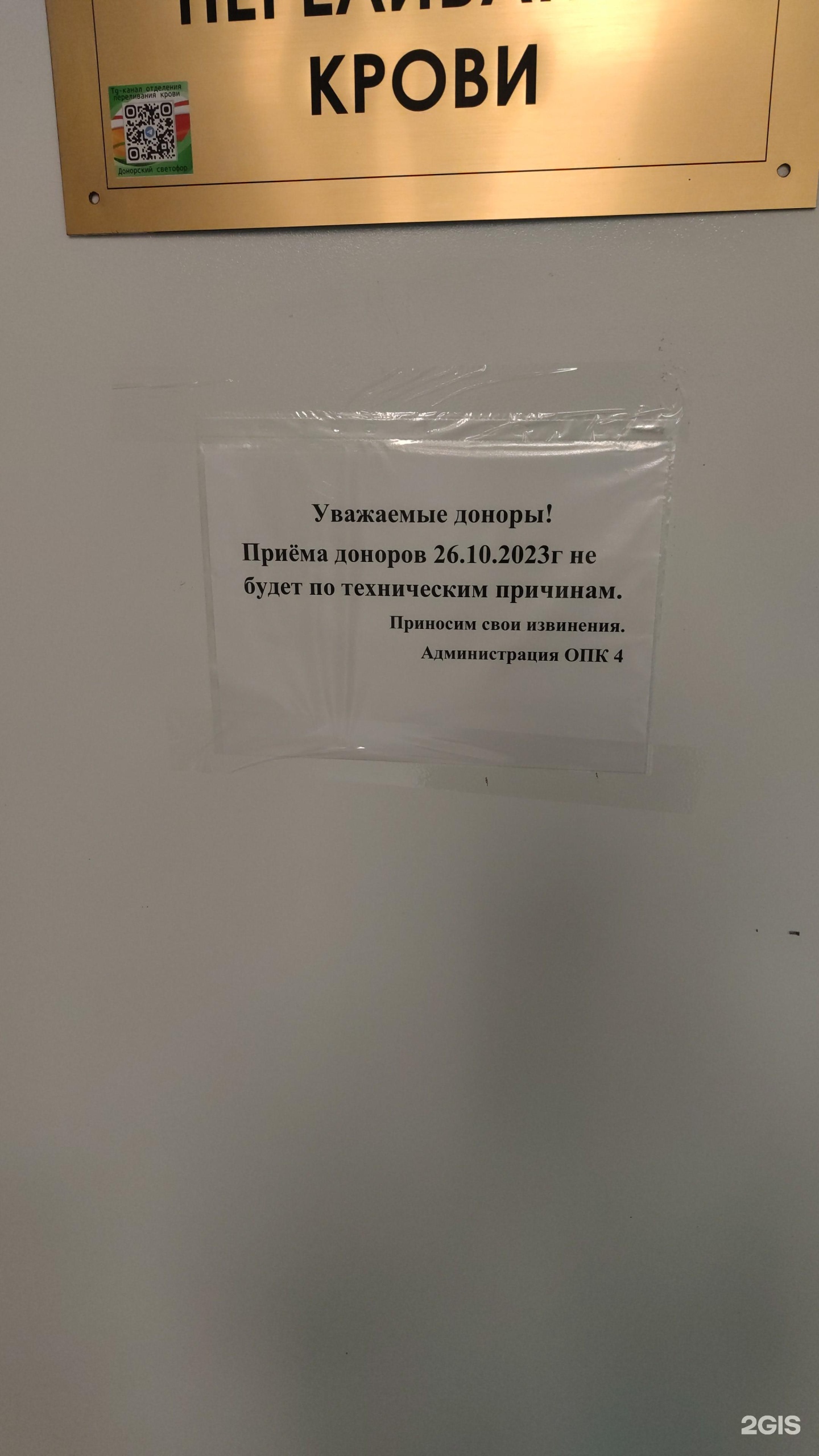 Городская больница Святого Великомученика Георгия, отделение переливания  крови, Северный проспект, 1, Санкт-Петербург — 2ГИС