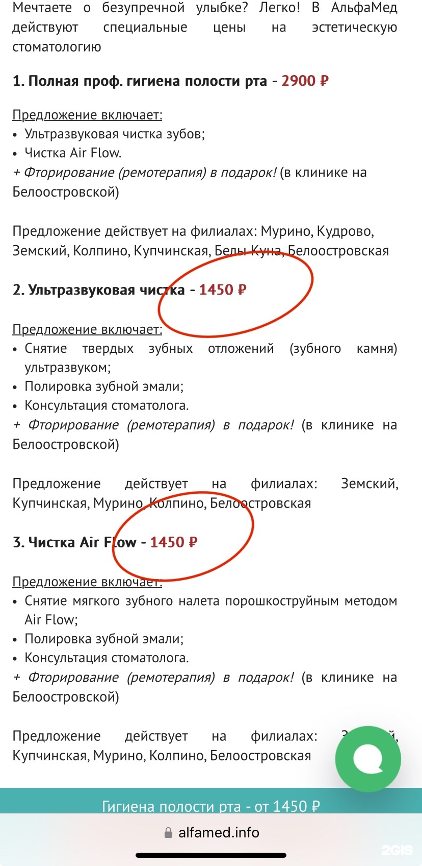 АльфаМед, сеть медицинских центров, Купчинская улица, 21 к1,  Санкт-Петербург — 2ГИС