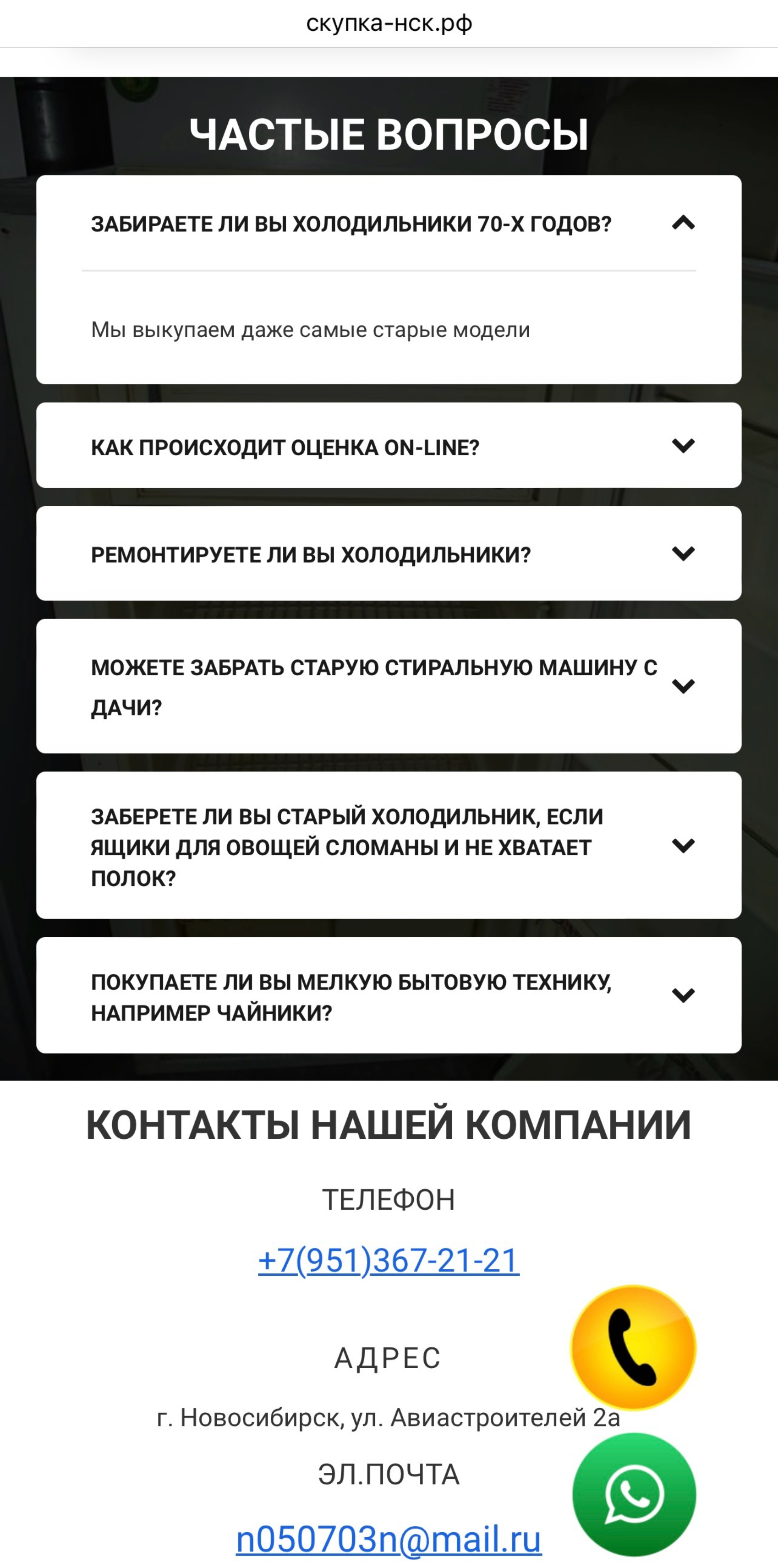 Отзывы о Магазин по продаже б/у стиральных машин, холодильников и  электроплит, улица Авиастроителей, 2а, Новосибирск - 2ГИС