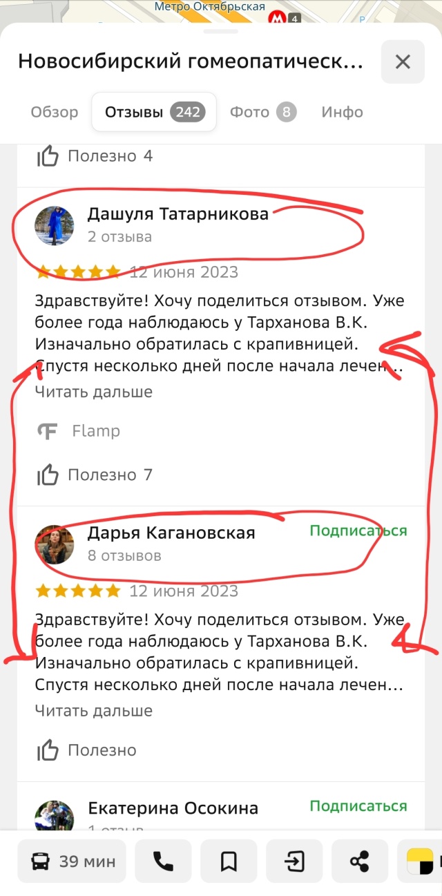 Новосибирский гомеопатический центр, филиал №1, улица Кирова, 46,  Новосибирск — 2ГИС