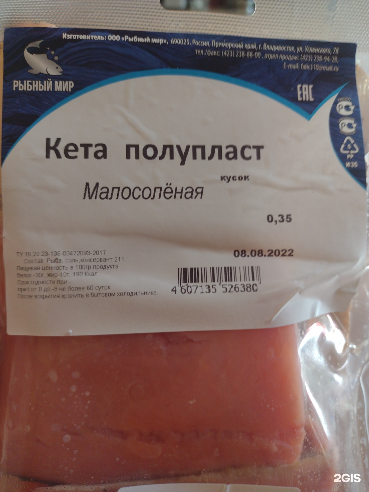 Рыбный мир, рыбоперерабатывающая компания, улица Успенского, 78,  Владивосток — 2ГИС