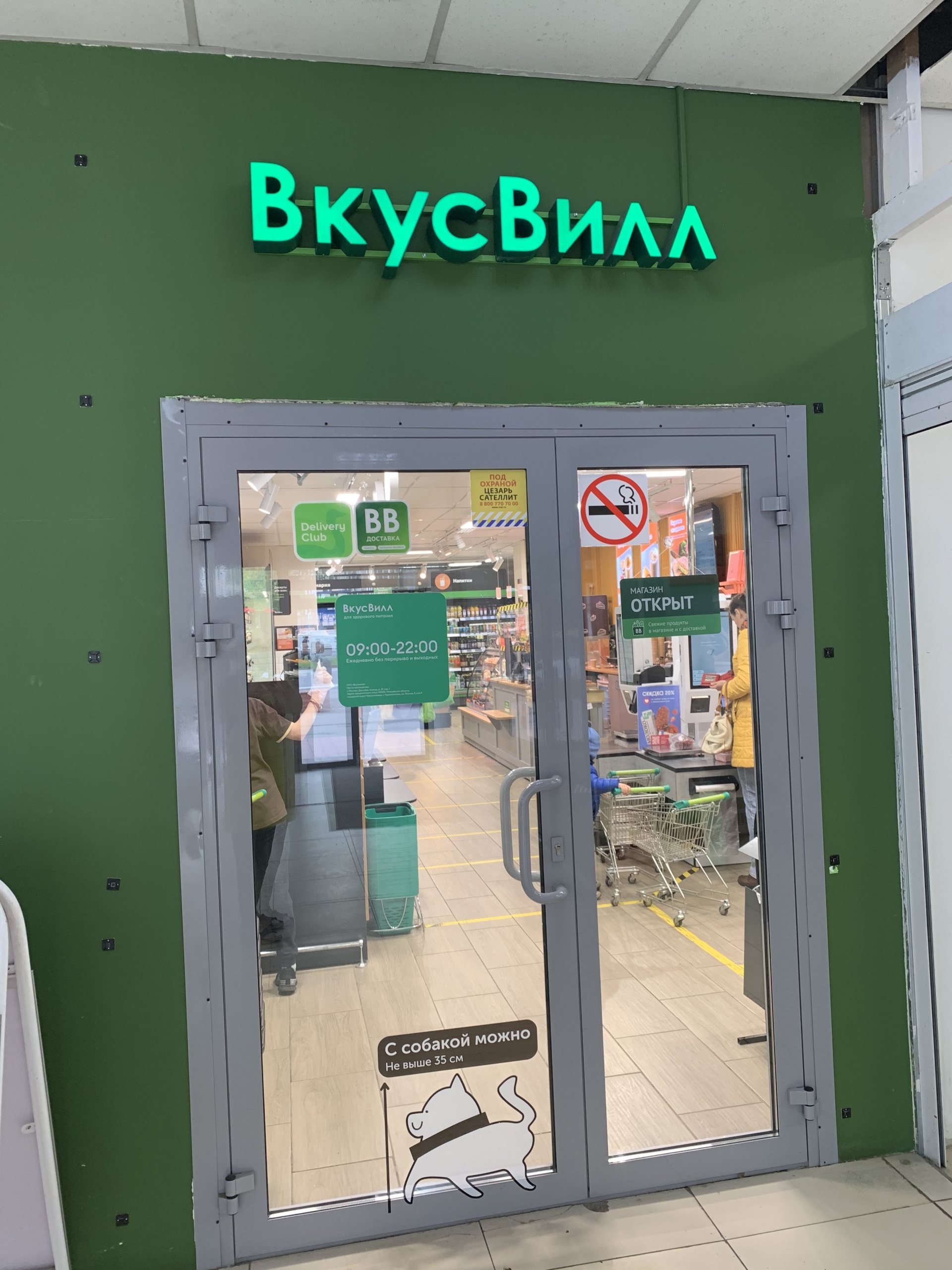 ВкусВилл, магазин с доставкой полезных продуктов, проезд Дежнёва, 27 к1,  Москва — 2ГИС