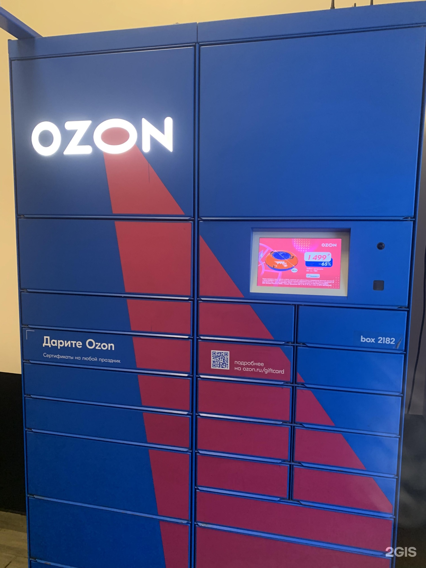 Ozon box, автоматизированный пункт выдачи, улица Профсоюзная, 1Б, Подольск  — 2ГИС