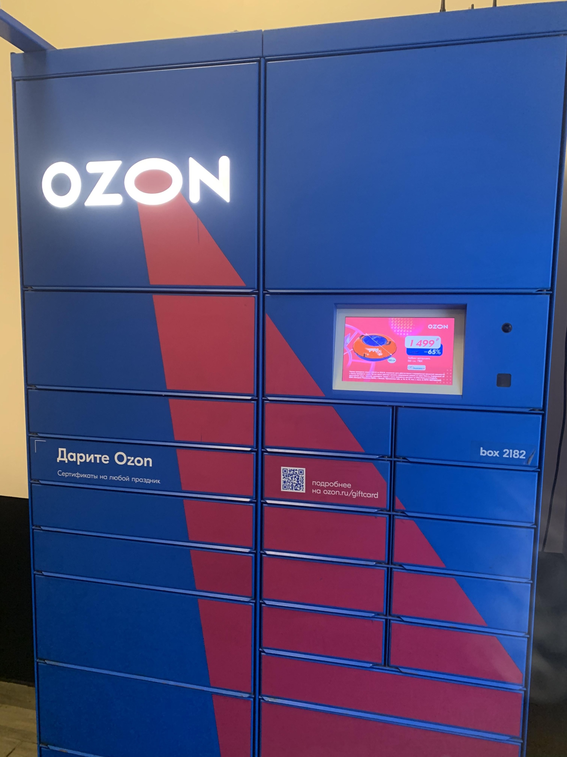 Ozon box, автоматизированный пункт выдачи, улица Академика Легостаева, 8,  Королёв — 2ГИС