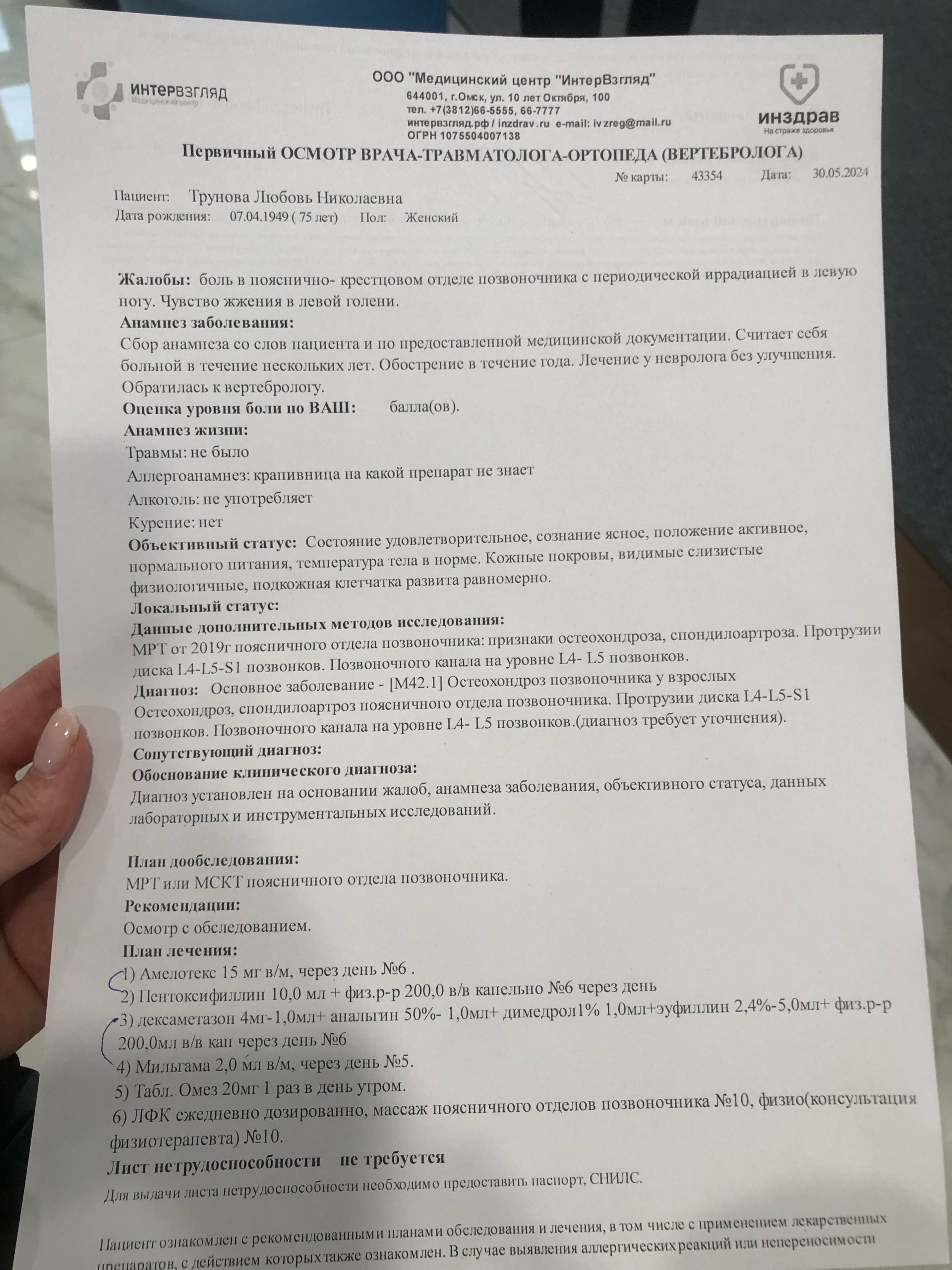 ИнтерВзгляд, медицинский центр, улица 10 лет Октября, 100, Омск — 2ГИС