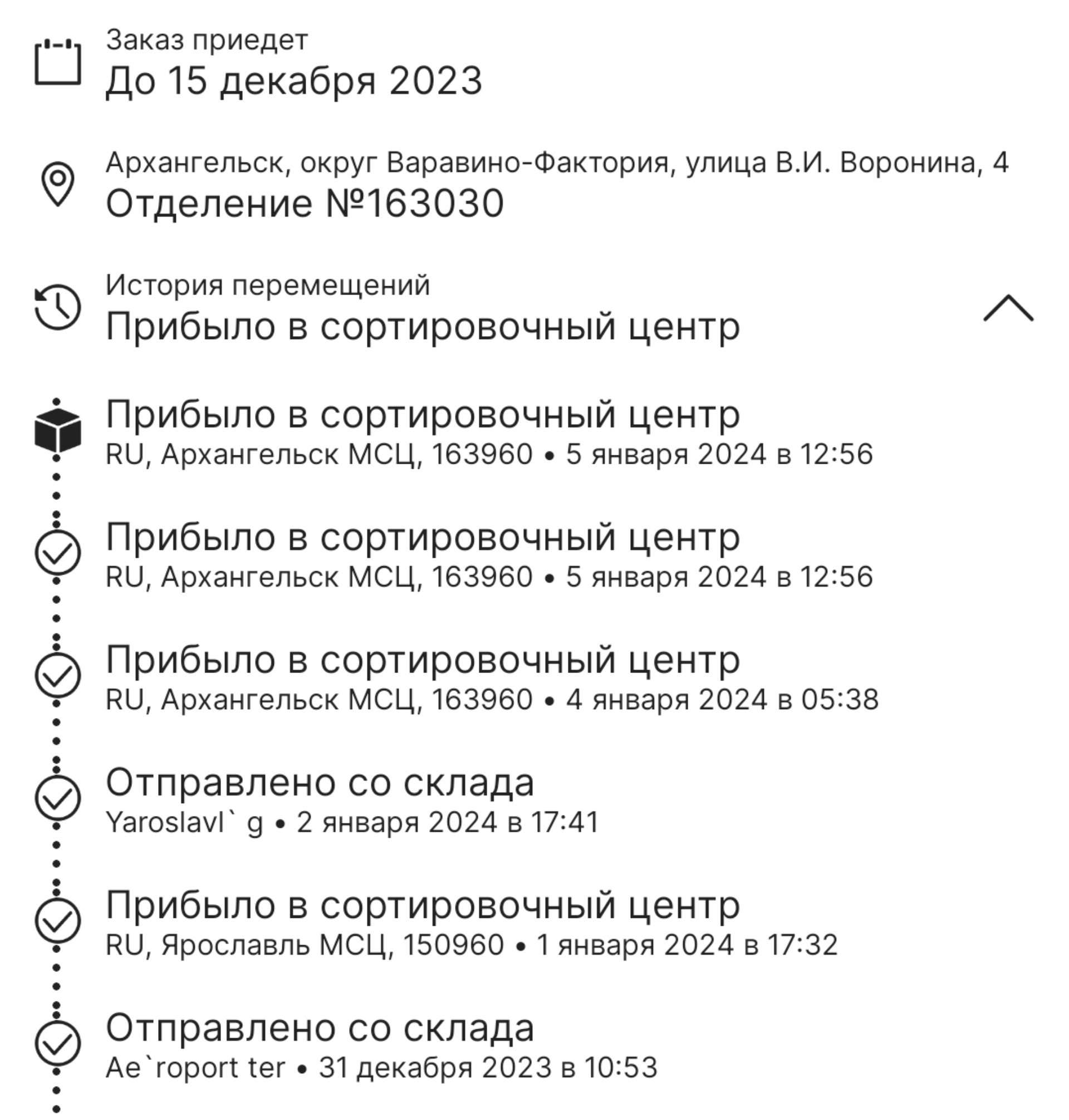 Архангельский магистральный сортировочный центр, проспект Дзержинского, 6,  Архангельск — 2ГИС