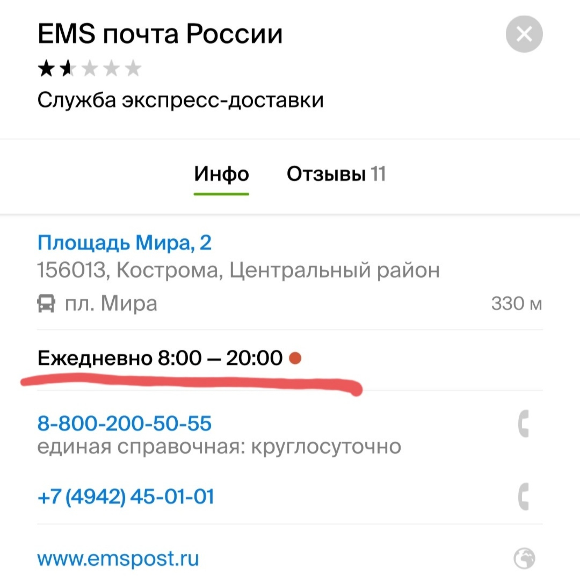 EMS почта России, служба экспресс-доставки, площадь Мира, 2, Кострома — 2ГИС