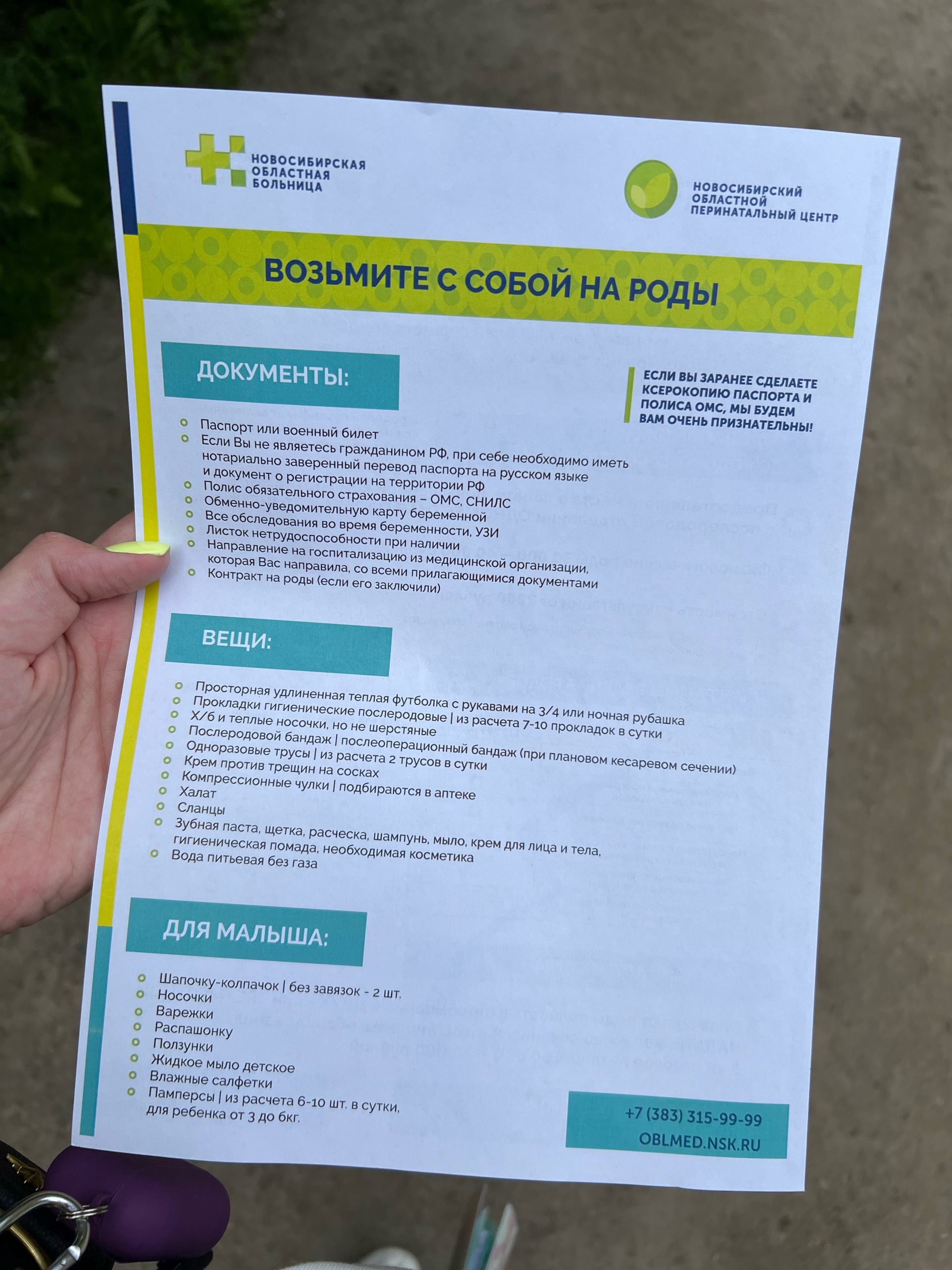 Перинатальный центр, улица Немировича-Данченко, 130 к12, Новосибирск — 2ГИС