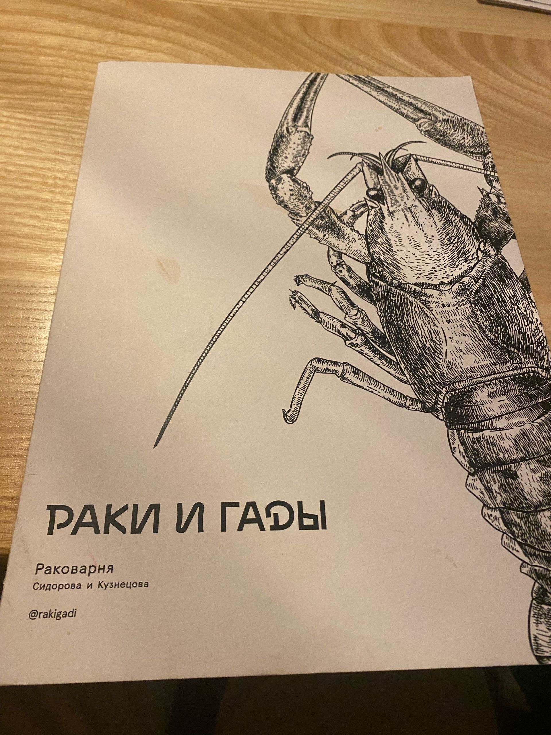 Раки и Гады, раковарня, Шаумяна, 57, Ростов-на-Дону — 2ГИС